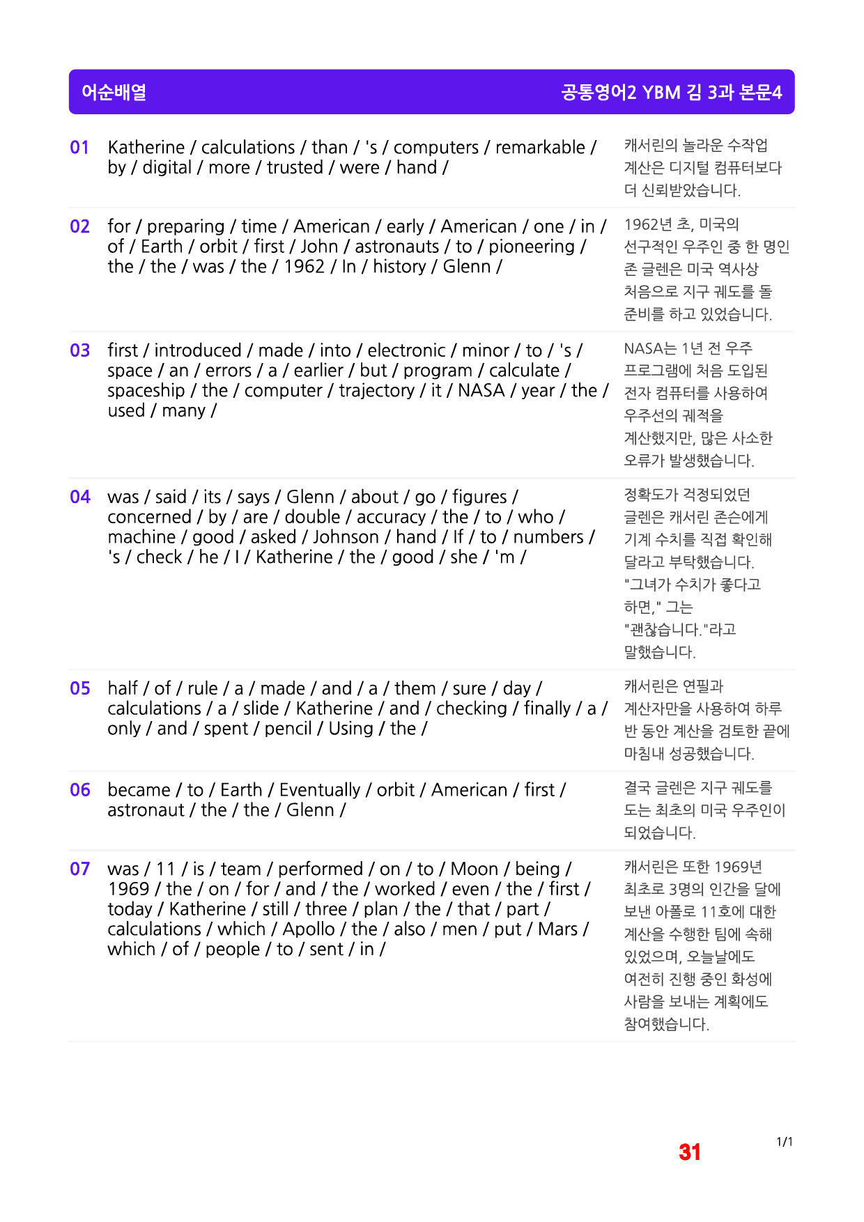 공통영어2 YBM(김), 3과, 빠른마인드맵+좌배빈_preview_31
