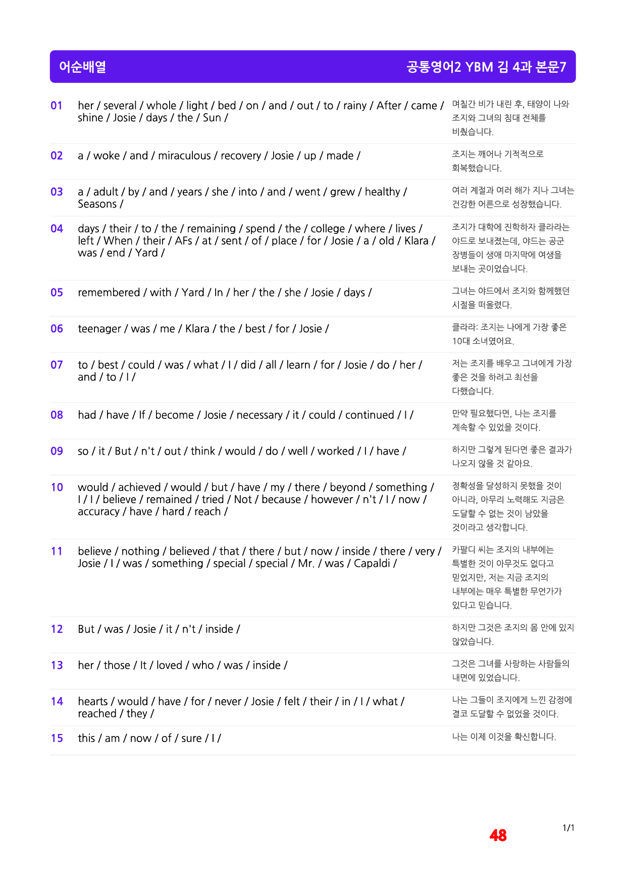 공통영어2 YBM(김), 4과, 빠른마인드맵+좌배빈_preview_48