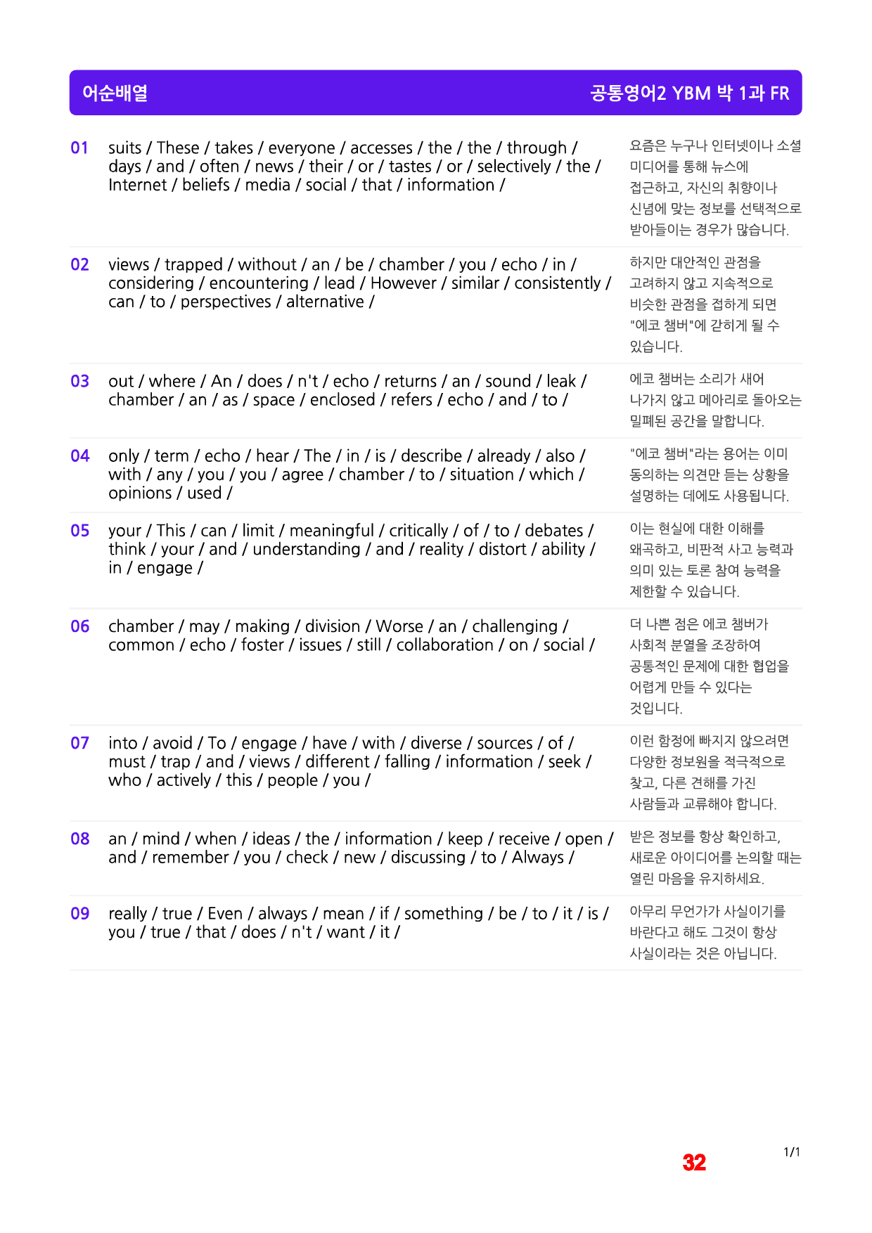 공통영어2 YBM(박), 1과, 빠른마인드맵+좌배빈_preview_32
