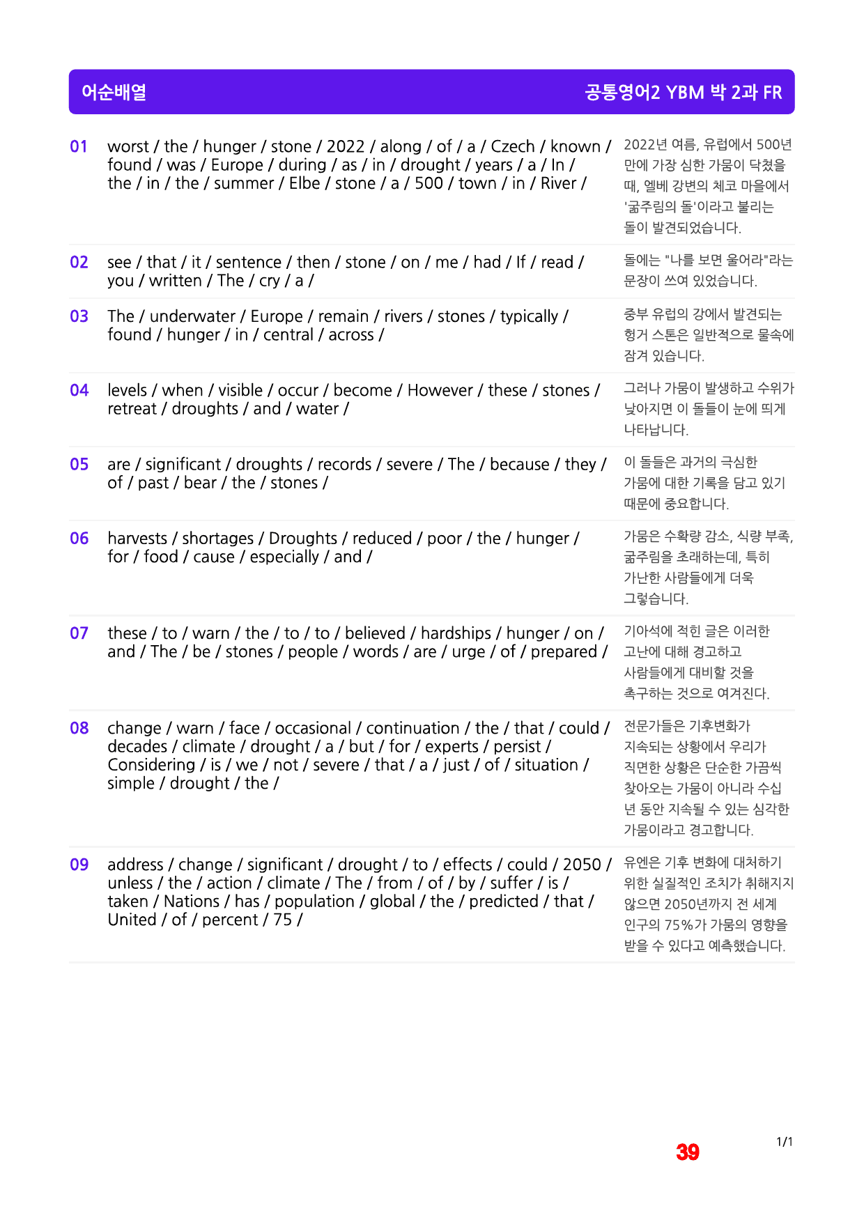 공통영어2 YBM(박), 2과, 빠른마인드맵+좌배빈_preview_39