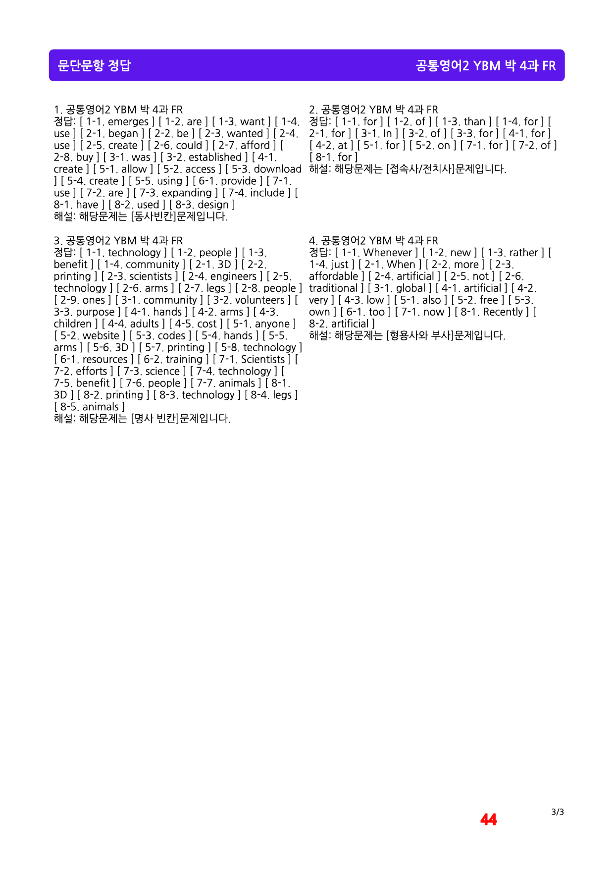 공통영어2 YBM(박), 4과, 빠른마인드맵+좌배빈_preview_44