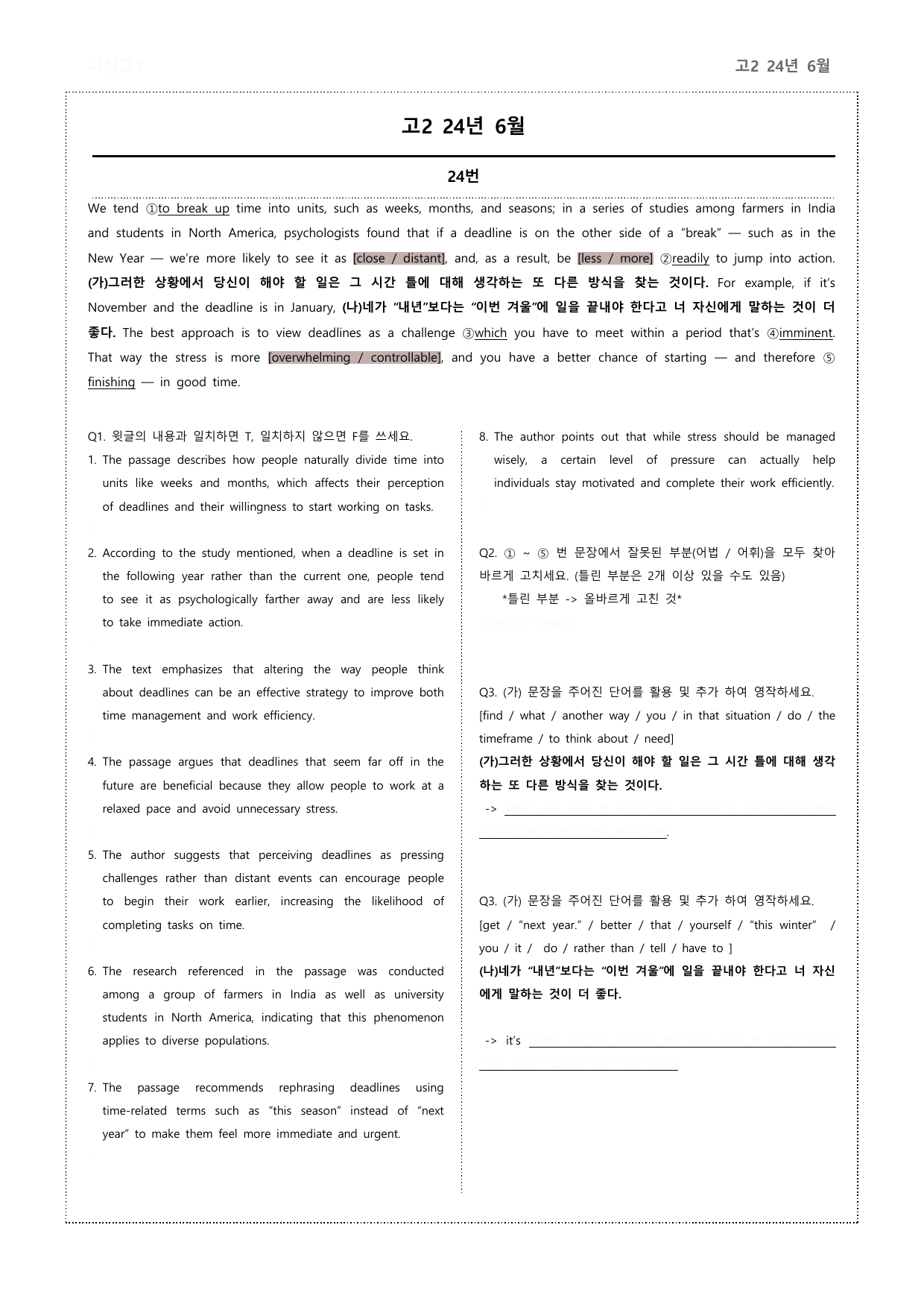 고2 24년 6월 본문 테스트 (*초고퀄리티 보장)_preview_undefined