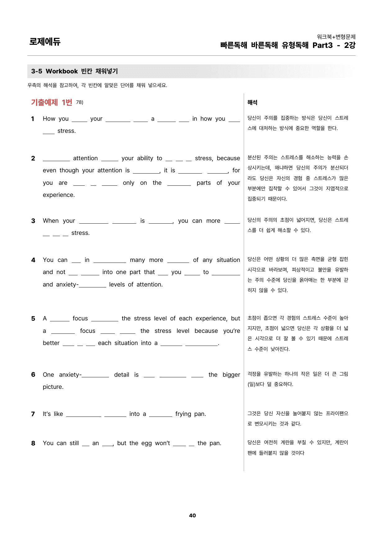 2025 빠바 유형독해 Part3-2강 워크북 + 변형문제 153개_preview_40
