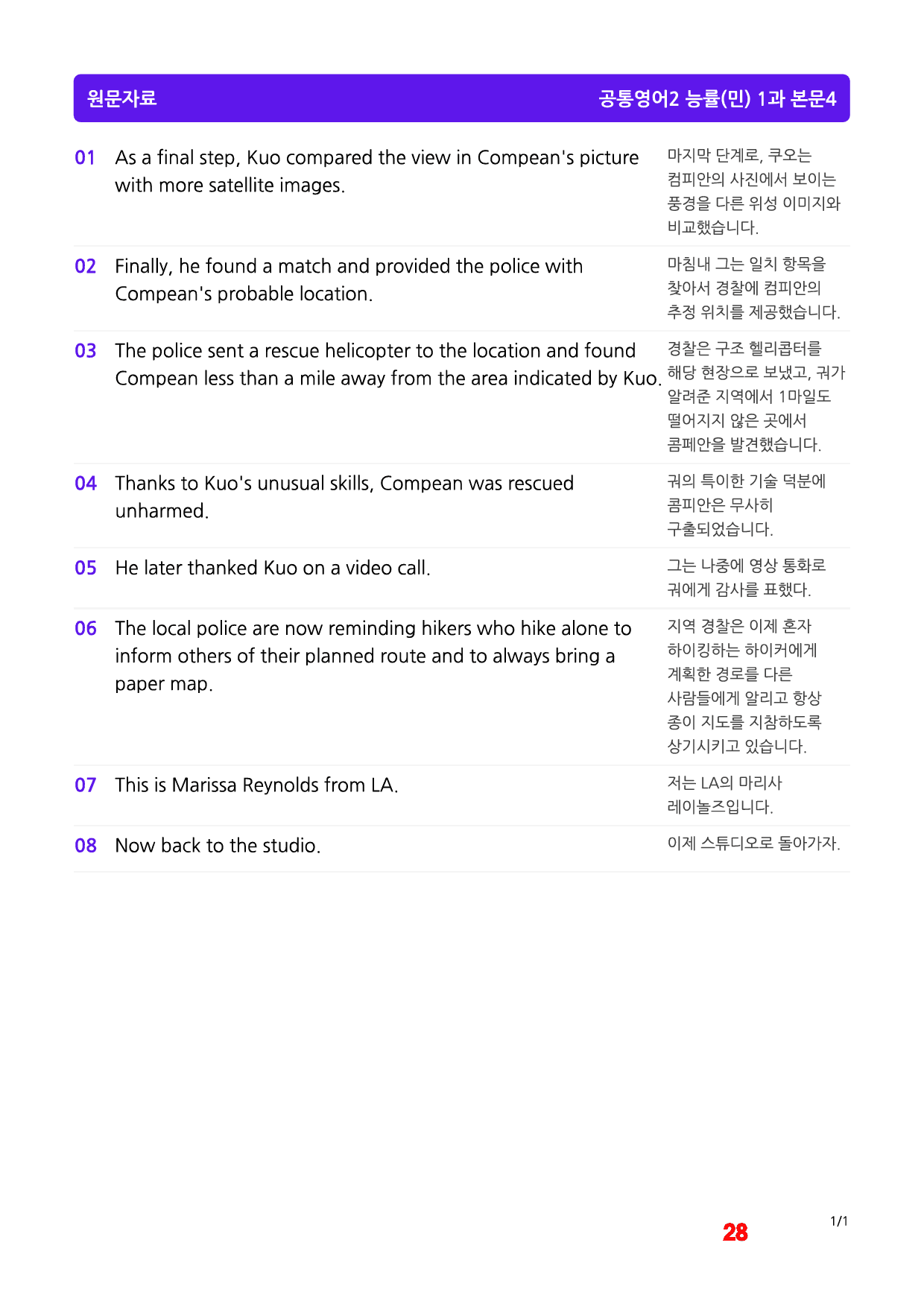 공통영어2 능률(민), 1과, 빠른마인드맵+좌배빈_preview_28
