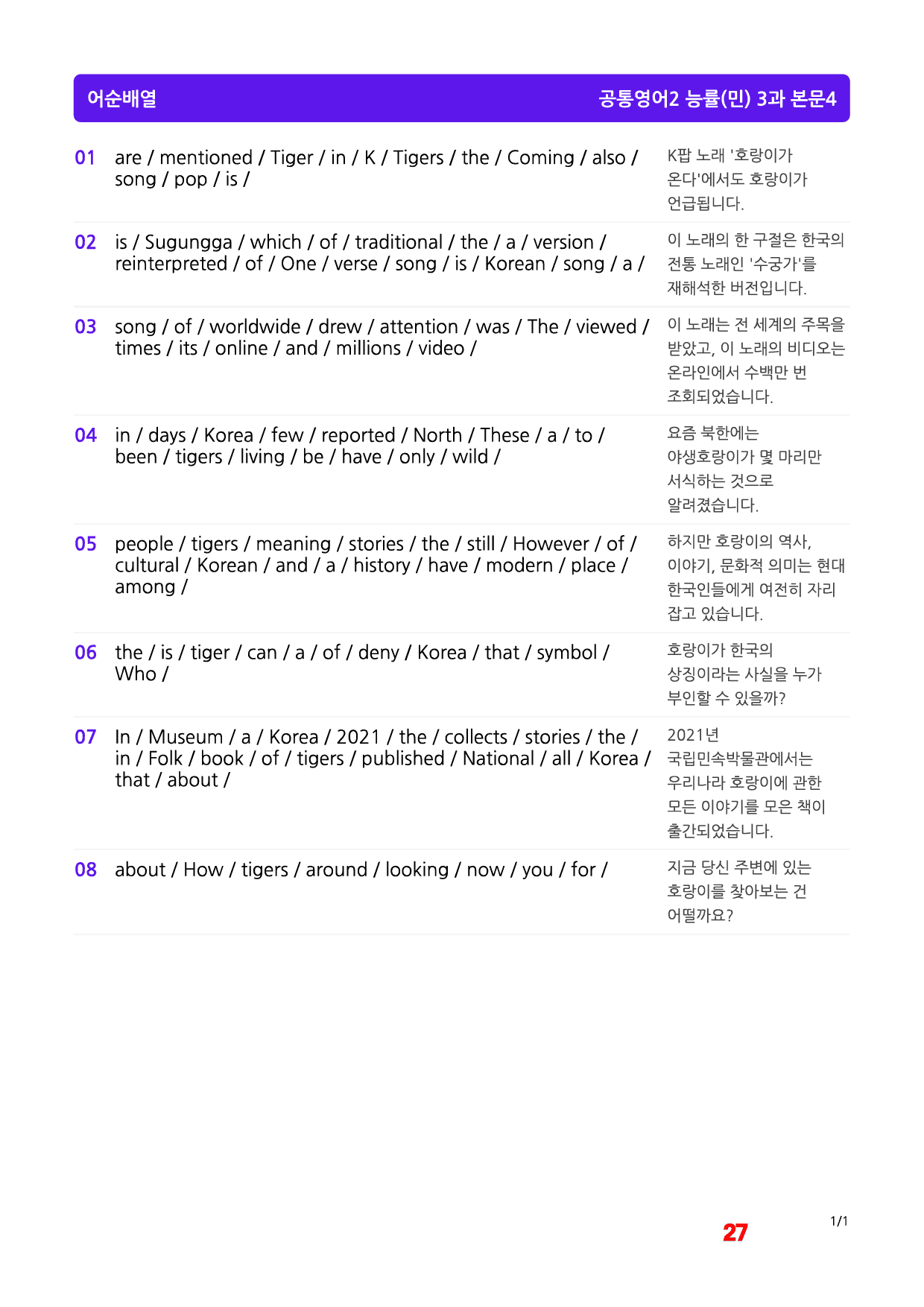 공통영어2 능률(민), 3과, 빠른마인드맵+좌배빈_preview_27