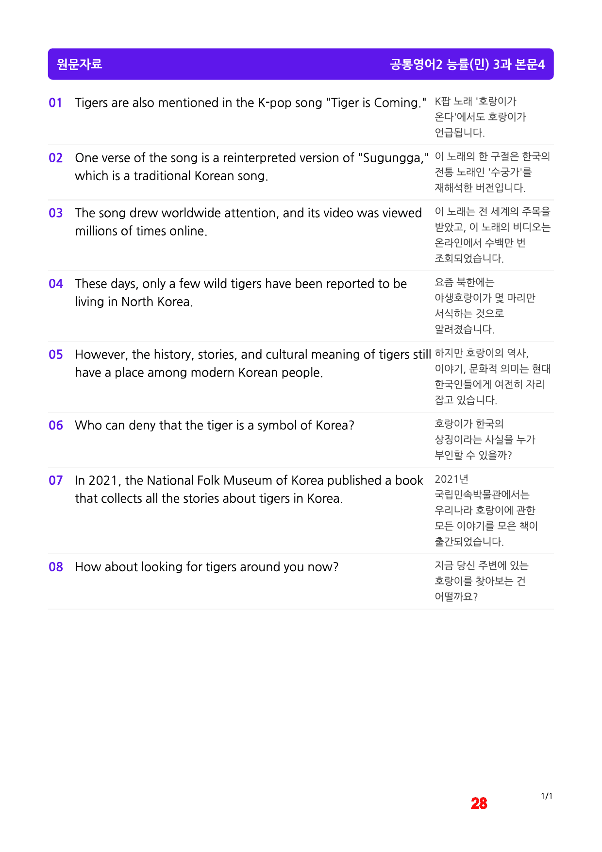 공통영어2 능률(민), 3과, 빠른마인드맵+좌배빈_preview_28