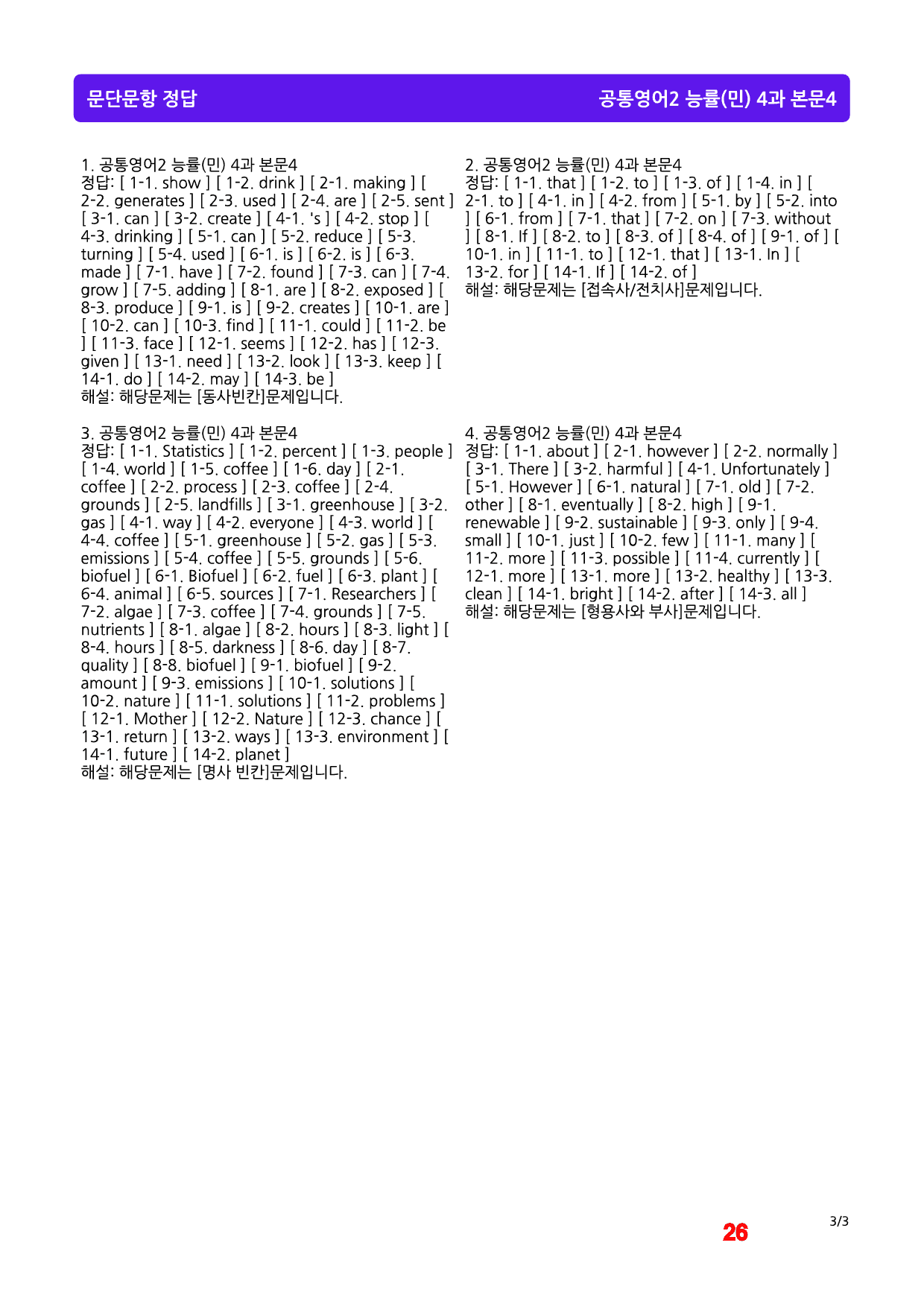 공통영어2 능률(민), 4과, 빠른마인드맵+좌배빈_preview_26