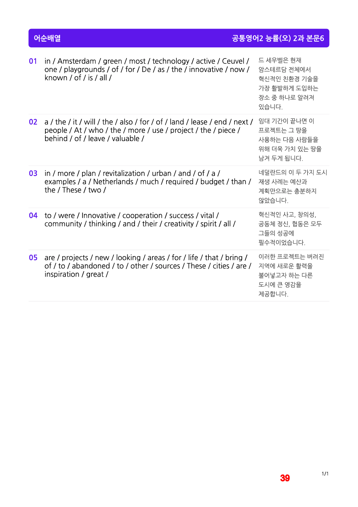 공통영어2 능률(오), 2과, 빠른마인드맵+좌배빈_preview_39