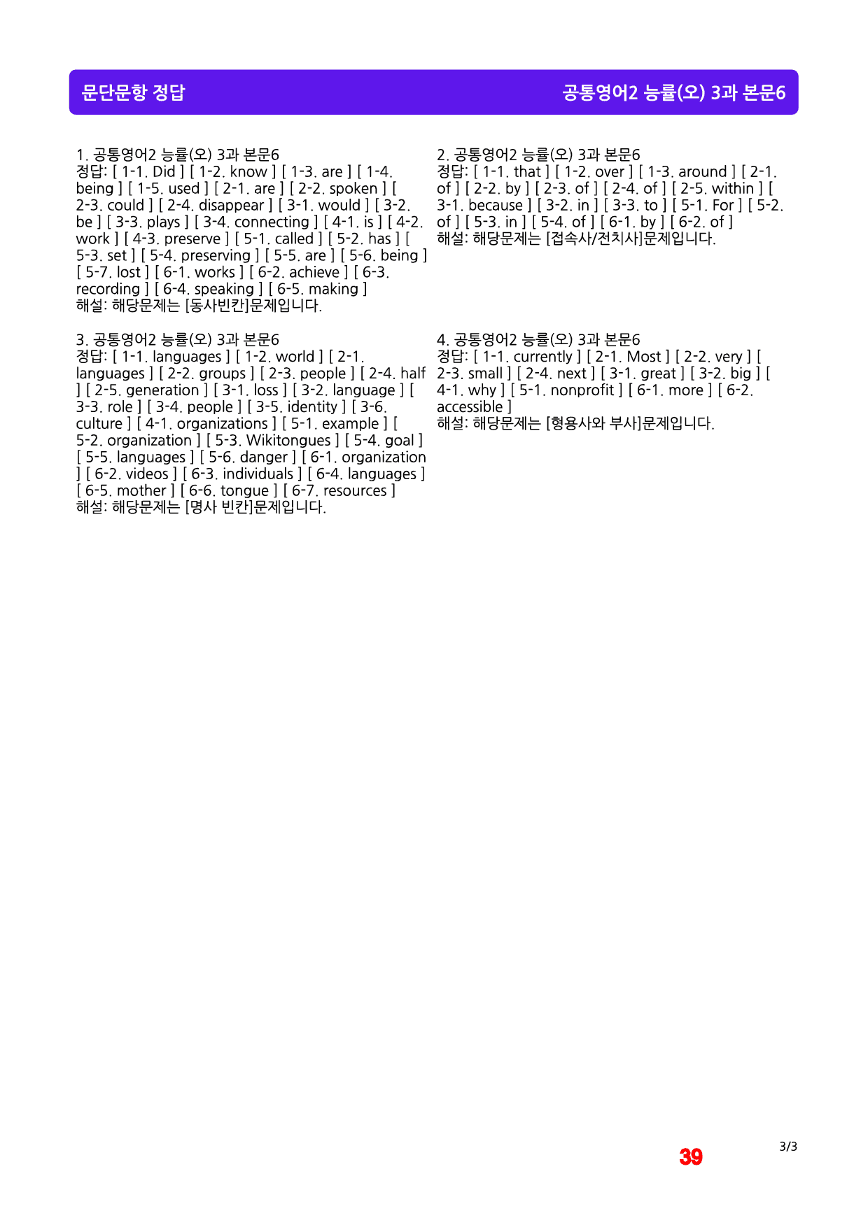 공통영어2 능률(오), 3과, 빠른마인드맵+좌배빈_preview_39