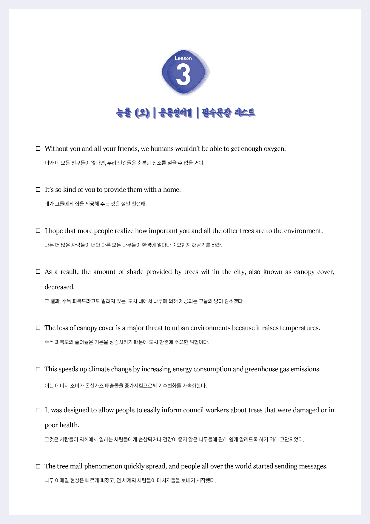 능률(오)공통영어1-시에나 분석노트-3과 + 필수문장 + 한줄해석_preview_12