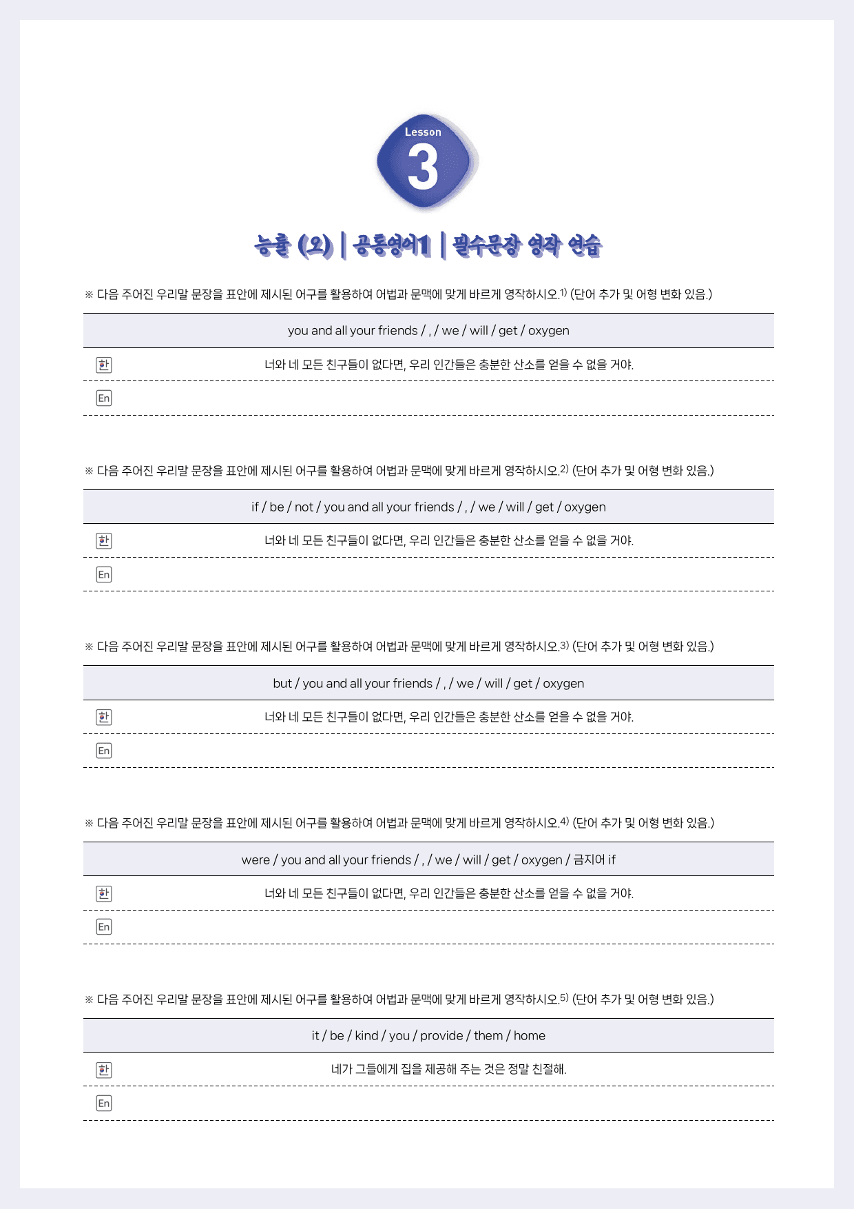 능률(오)공통영어1-시에나 분석노트-3과 + 필수문장 + 한줄해석_preview_14