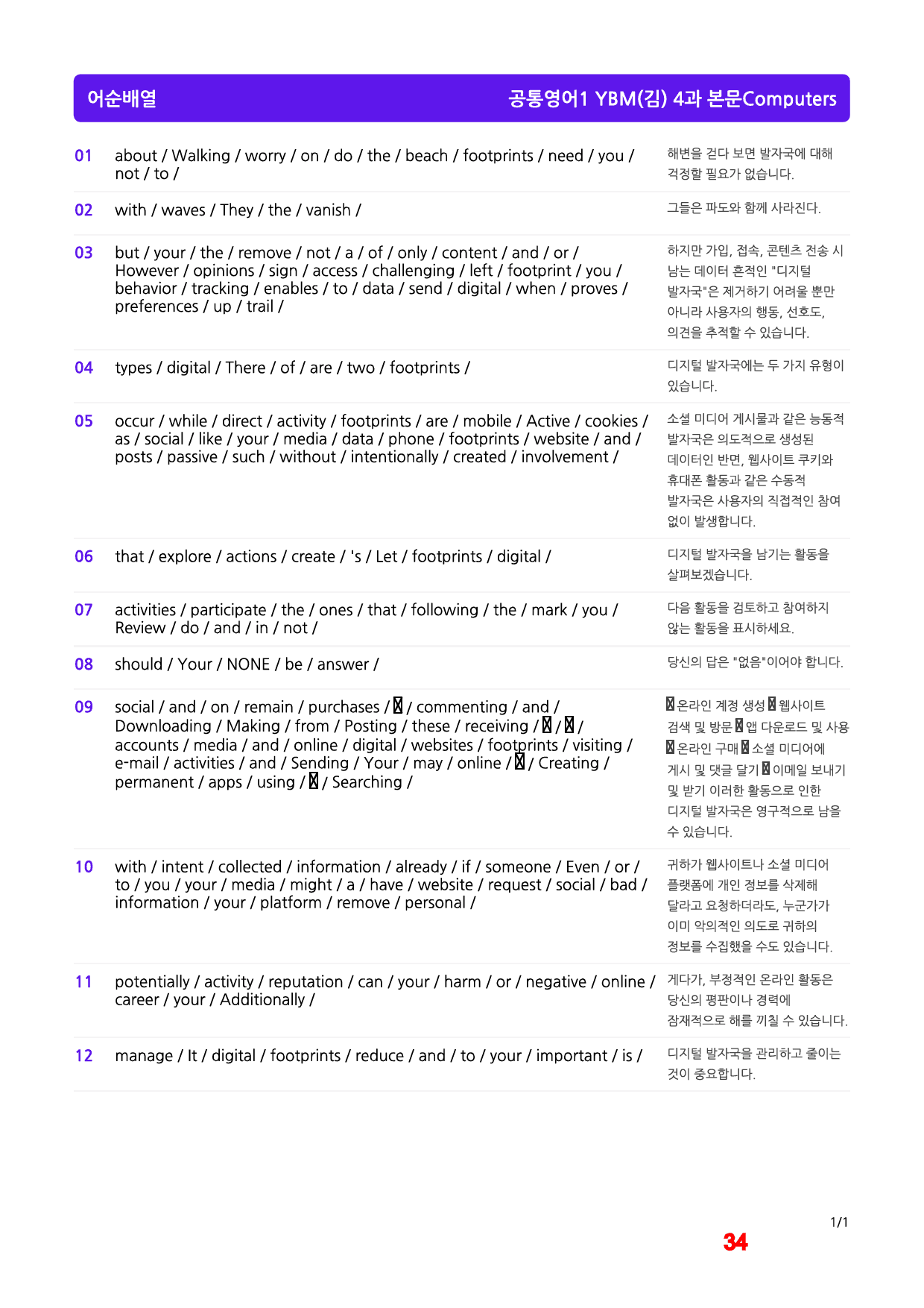 공통영어1 YBM(김) 4과, 빠른마인드맵+좌배빈_preview_34
