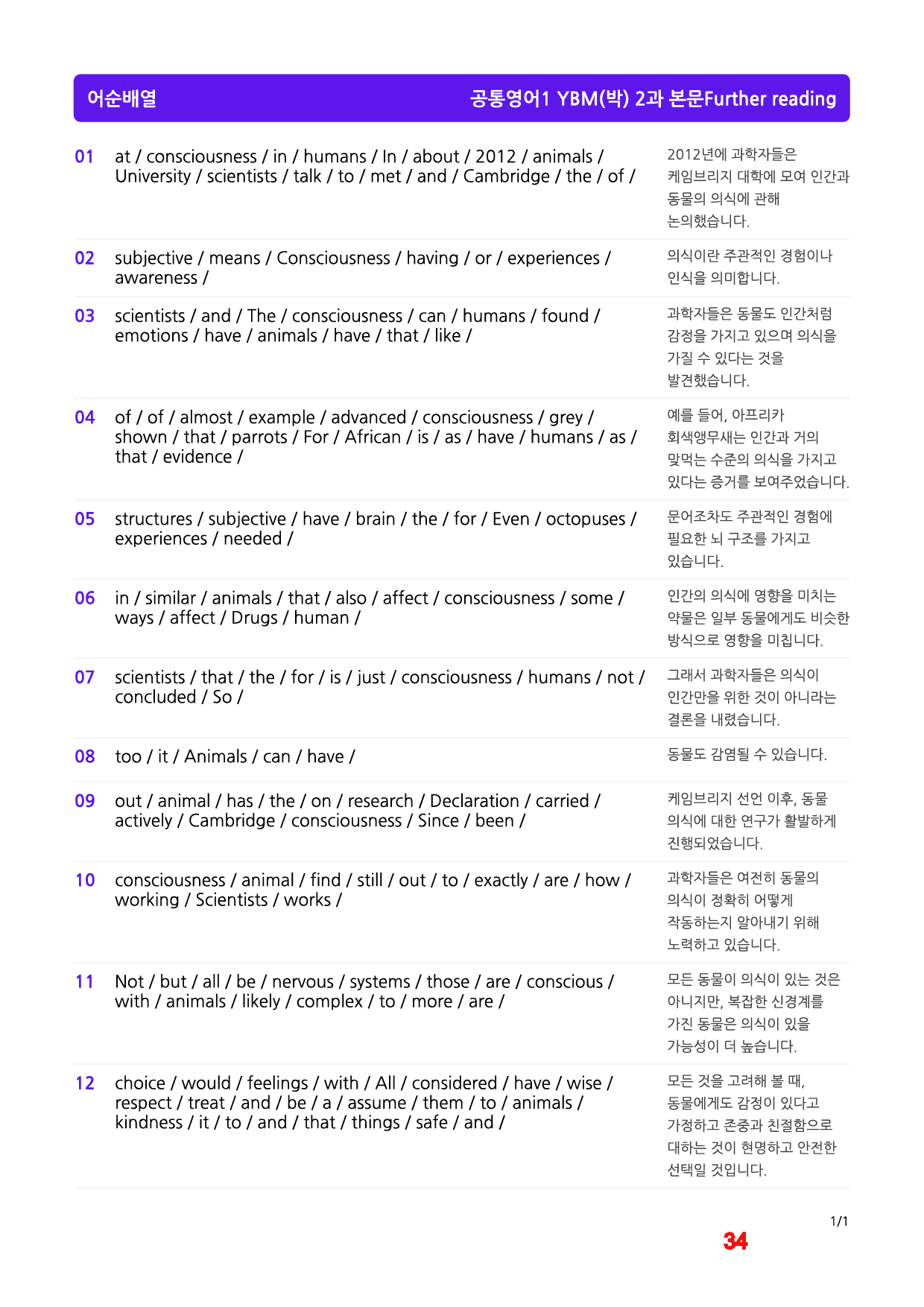 공통영어1 YBM(박) 2과, 빠른마인드맵+좌배빈_preview_34