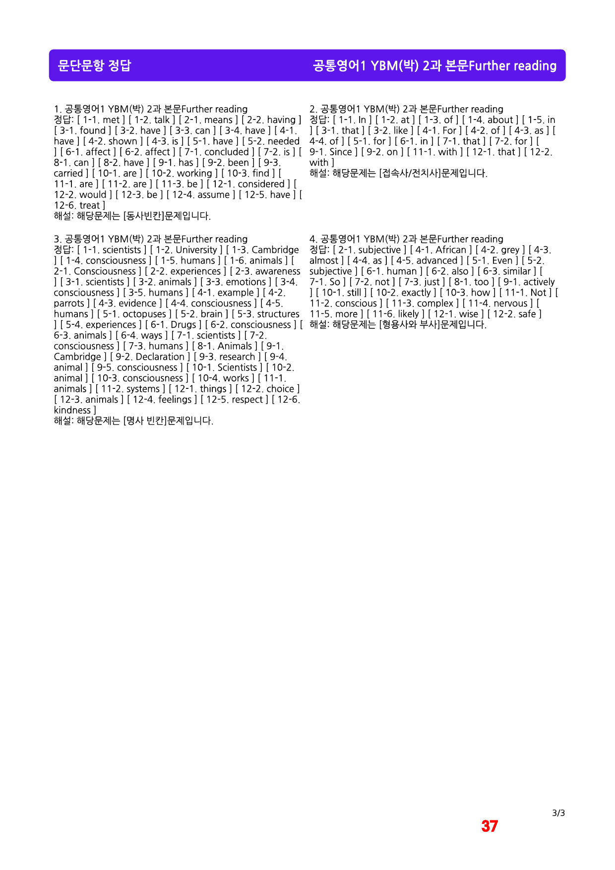 공통영어1 YBM(박) 2과, 빠른마인드맵+좌배빈_preview_37