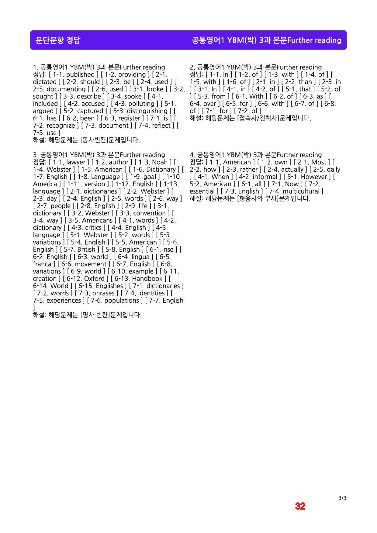 공통영어1 YBM(박) 3과, 빠른마인드맵+좌배빈_preview_32