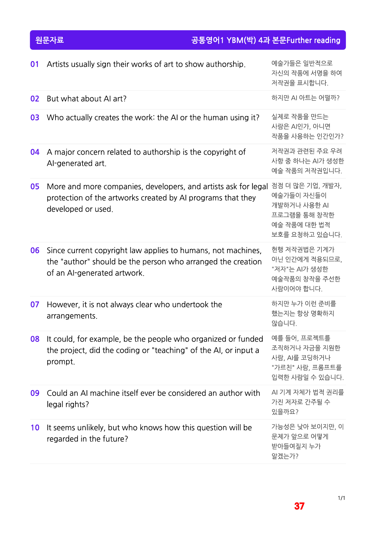 공통영어1 YBM(박) 4과, 빠른마인드맵+좌배빈_preview_37