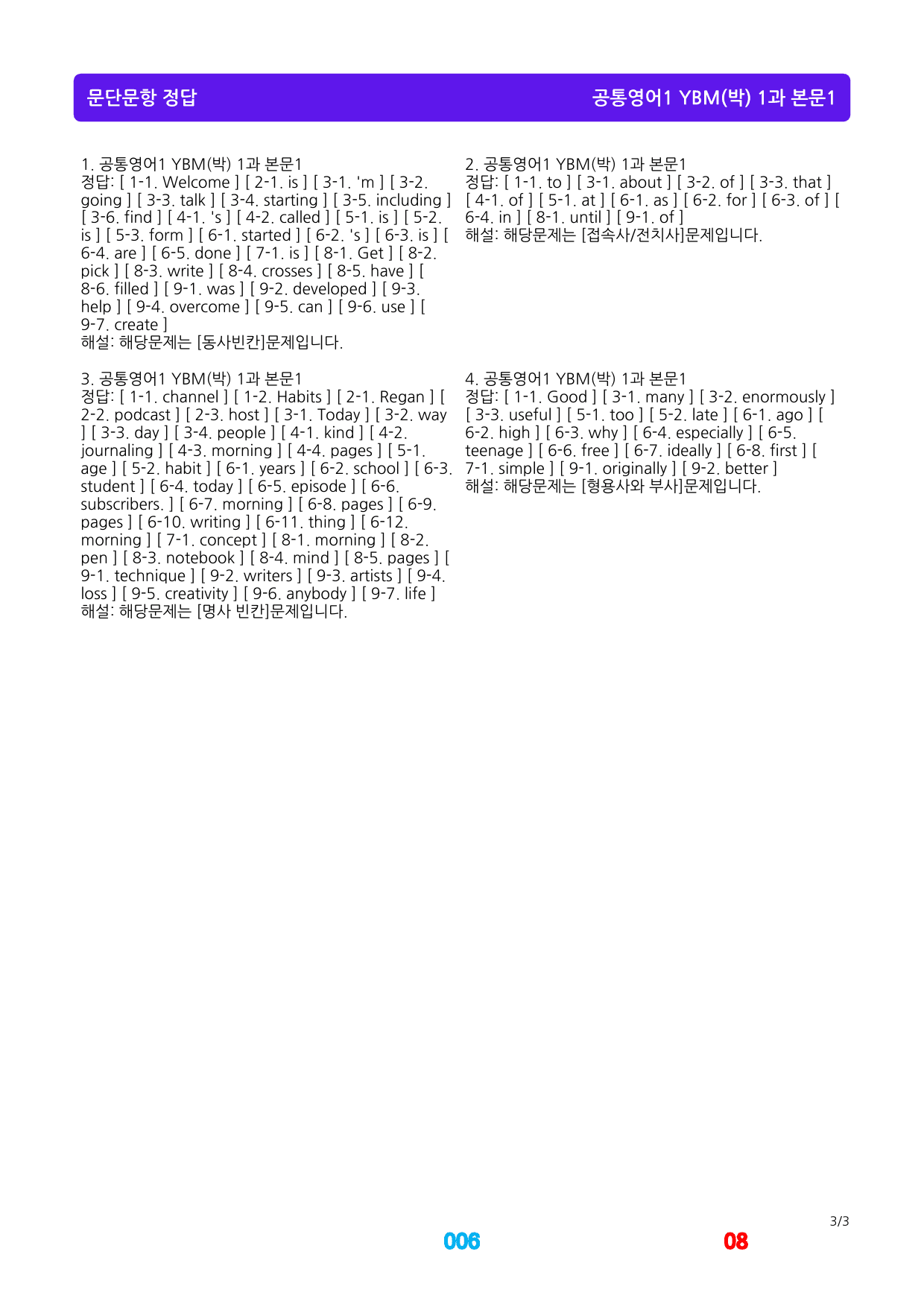 0공통영어1 YBM(박), 책전체, 좌배빈+메가워크북 40제_preview_8