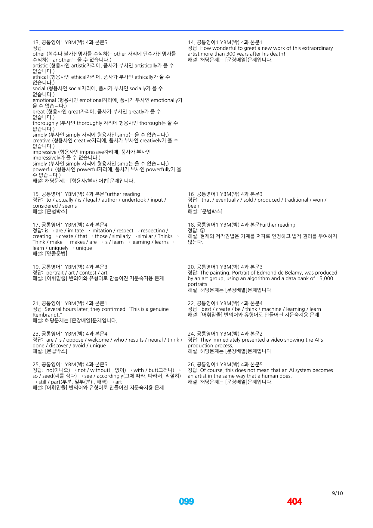 0공통영어1 YBM(박), 책전체, 좌배빈+메가워크북 40제_preview_404