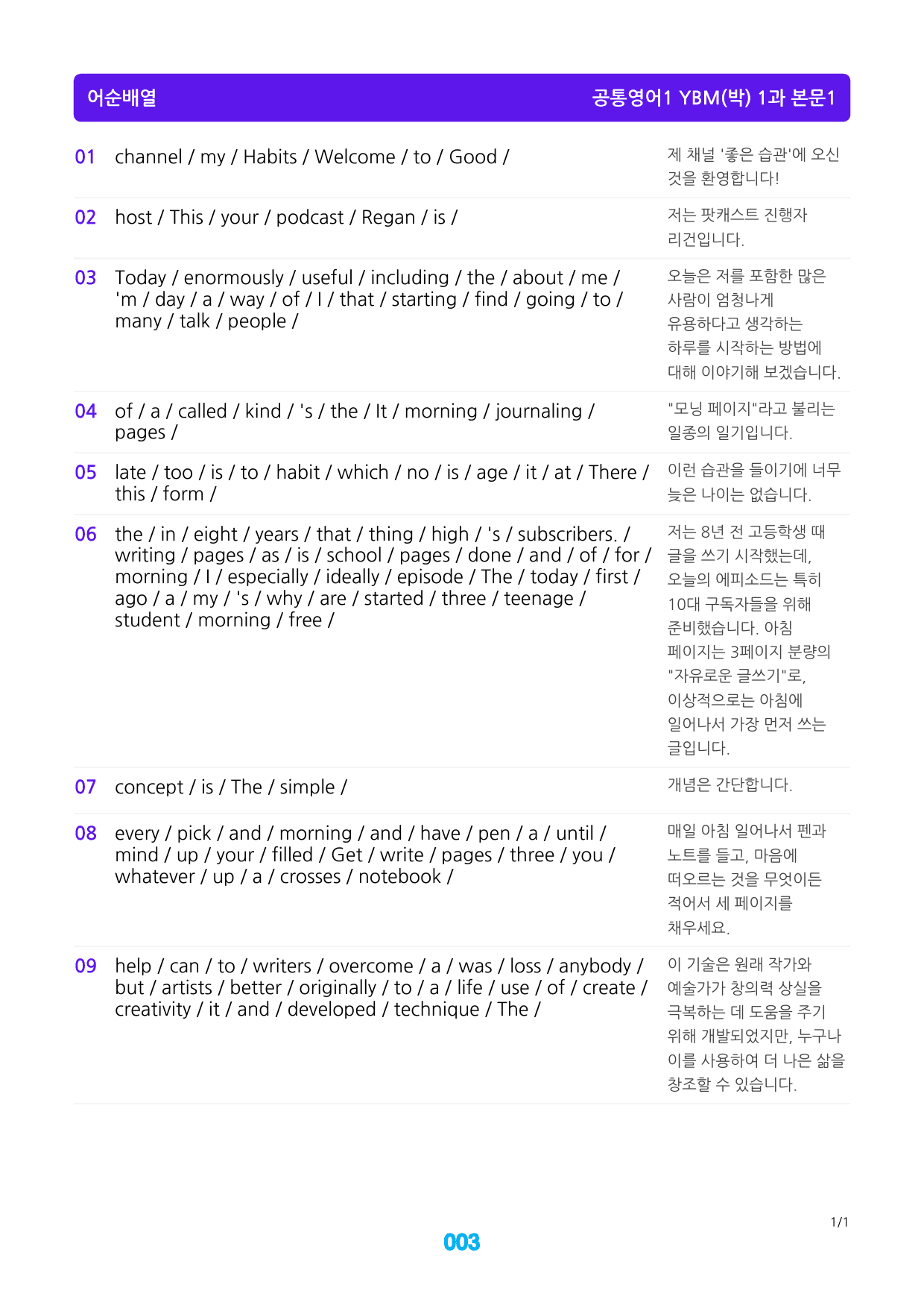 공통영어1 YBM(박) 1과 좌배빈+메가워크북 40제X7회_preview_3