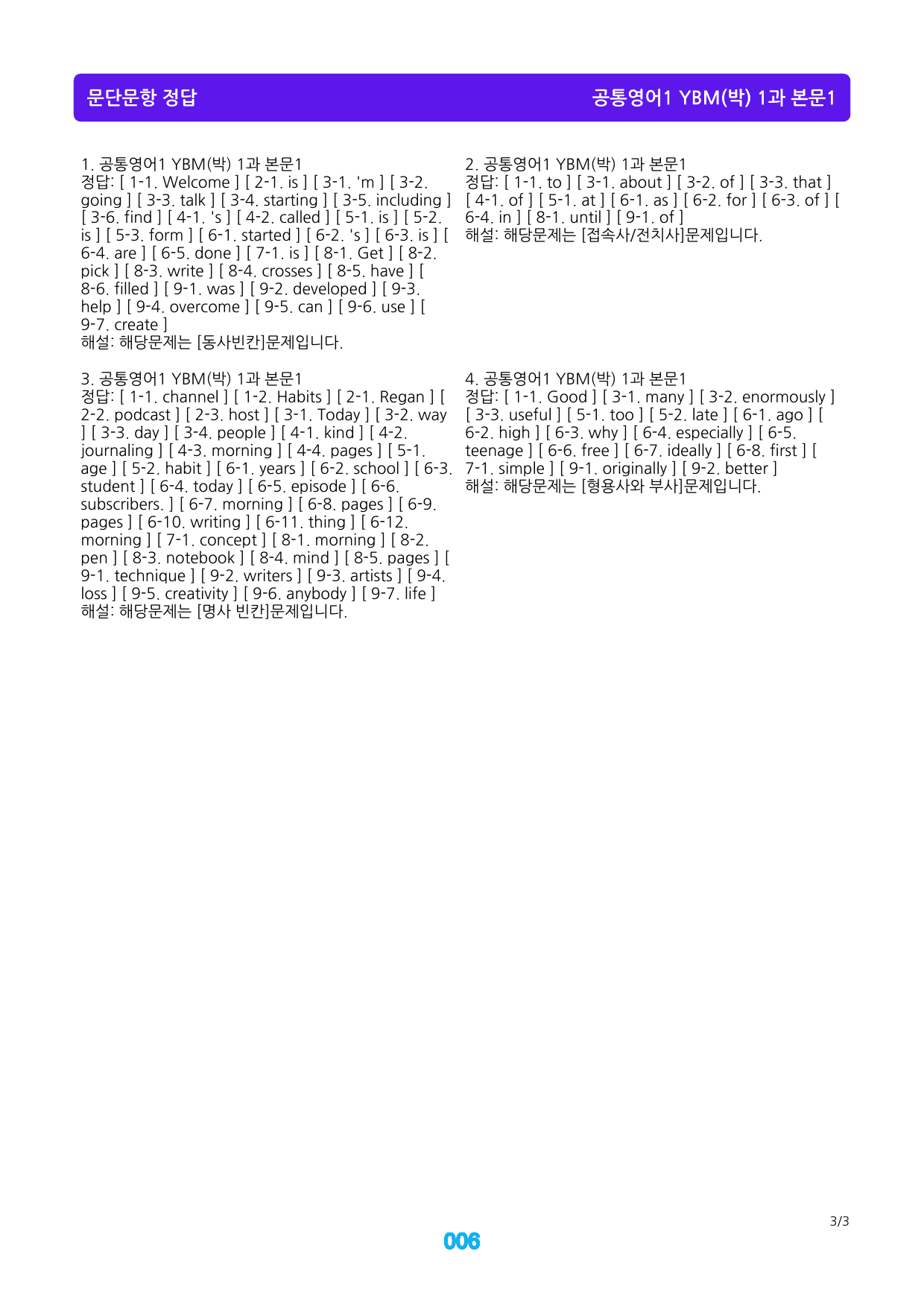 공통영어1 YBM(박) 1과 좌배빈+메가워크북 40제X7회_preview_6