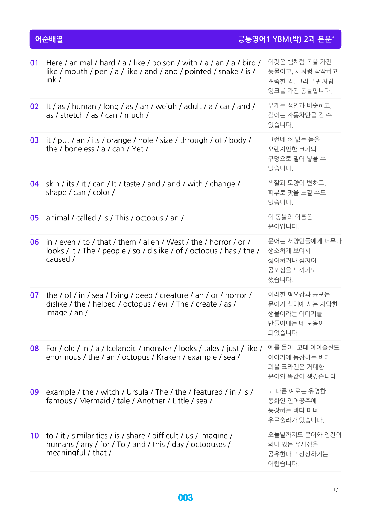 공통영어1 YBM(박) 2과 좌배빈+메가워크북 40제X7회_preview_3