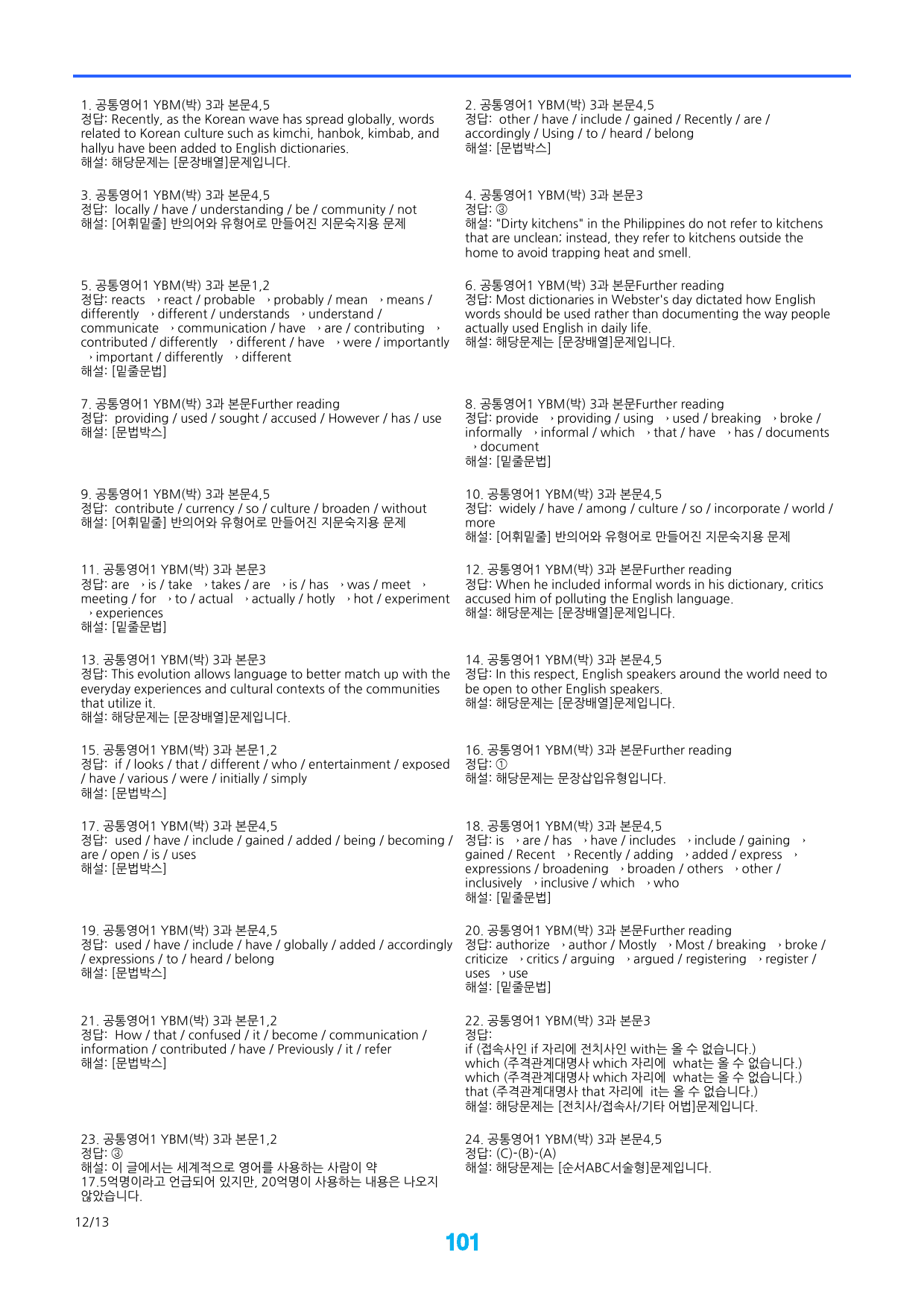 공통영어1 YBM(박) 3과 좌배빈+메가워크북 40제X7회_preview_101