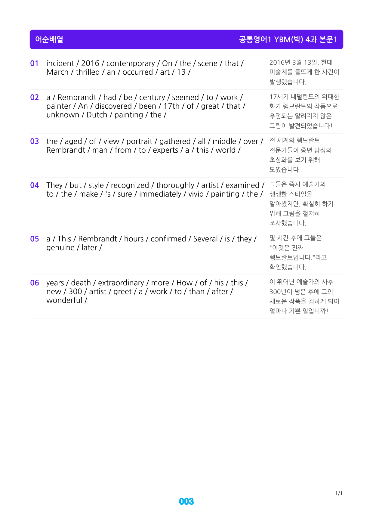 공통영어1 YBM(박) 4과 좌배빈+메가워크북 40제X7회_preview_3