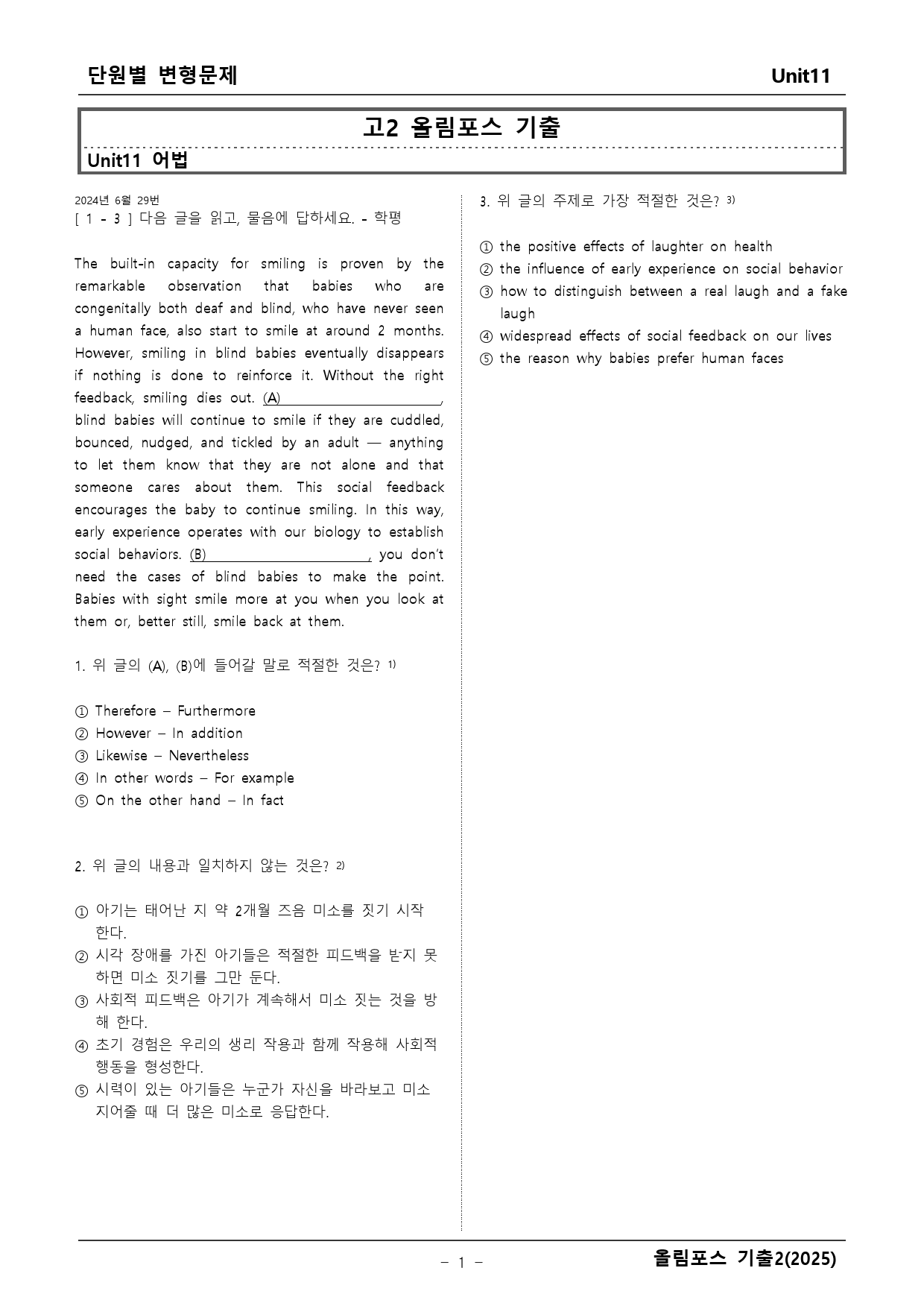 고2 올림포스 기출 11단원 변형문제 _preview_1