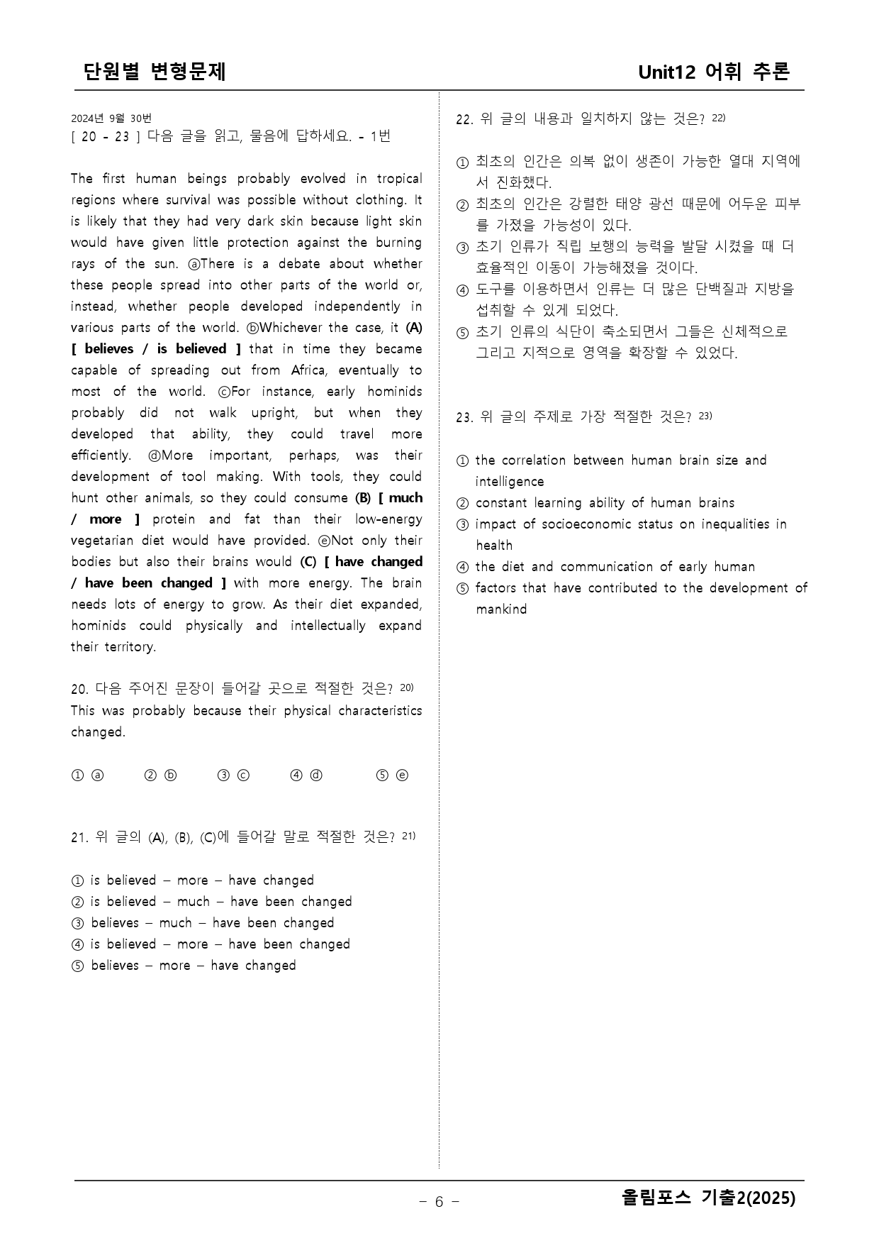 고2 올림포스 기출 12단원 변형문제 _preview_6