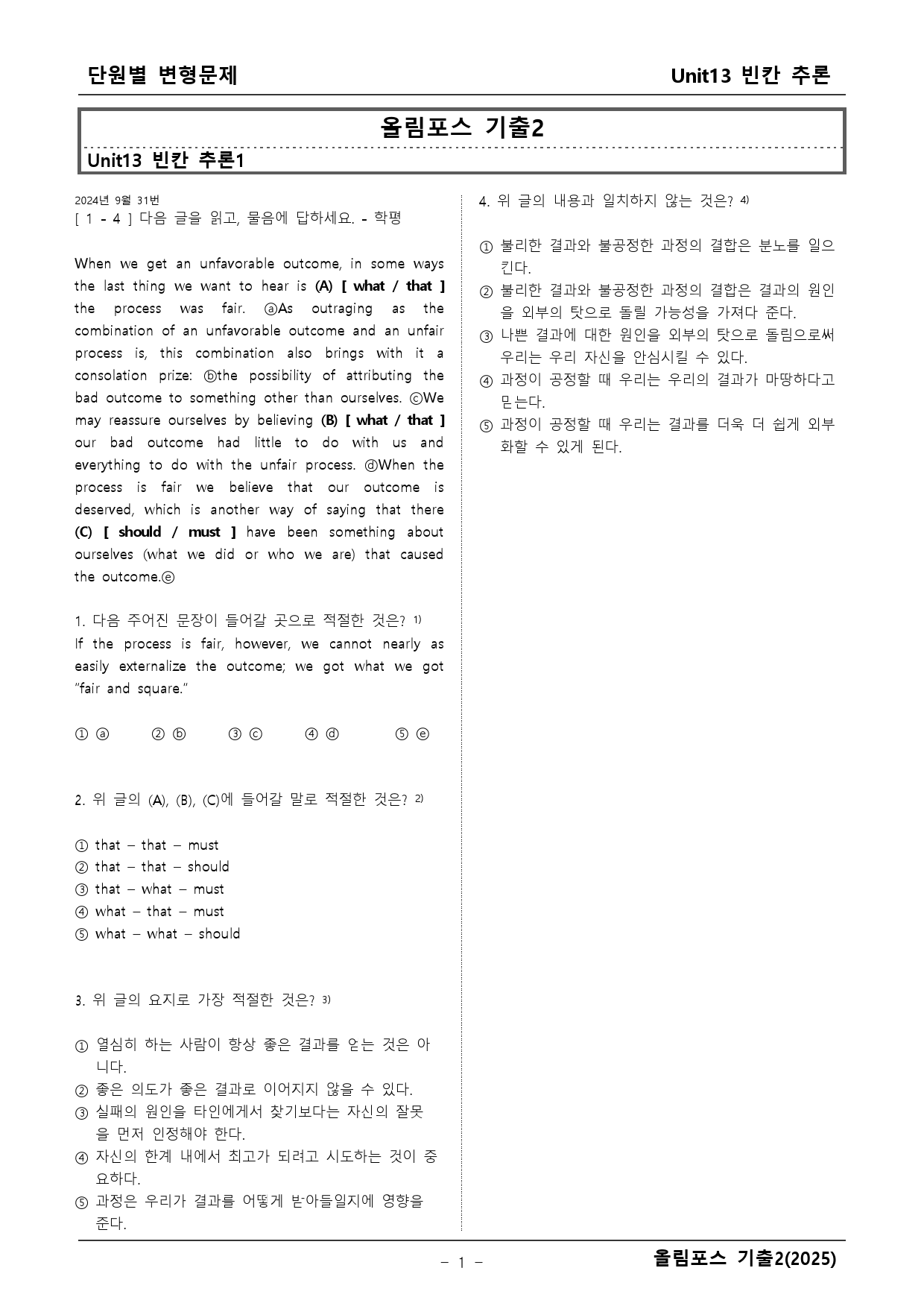 고2 올림포스 기출 13단원 변형문제 _preview_1