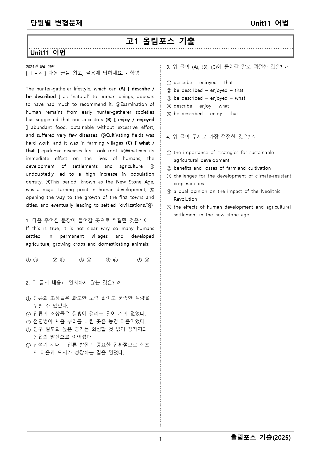 고1 올림포스 기출 11단원 변형문제 _preview_1