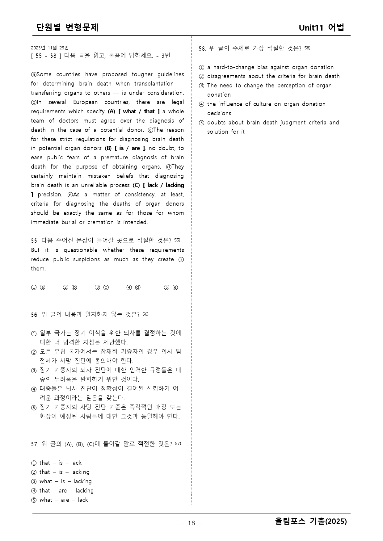 고1 올림포스 기출 11단원 변형문제 _preview_16
