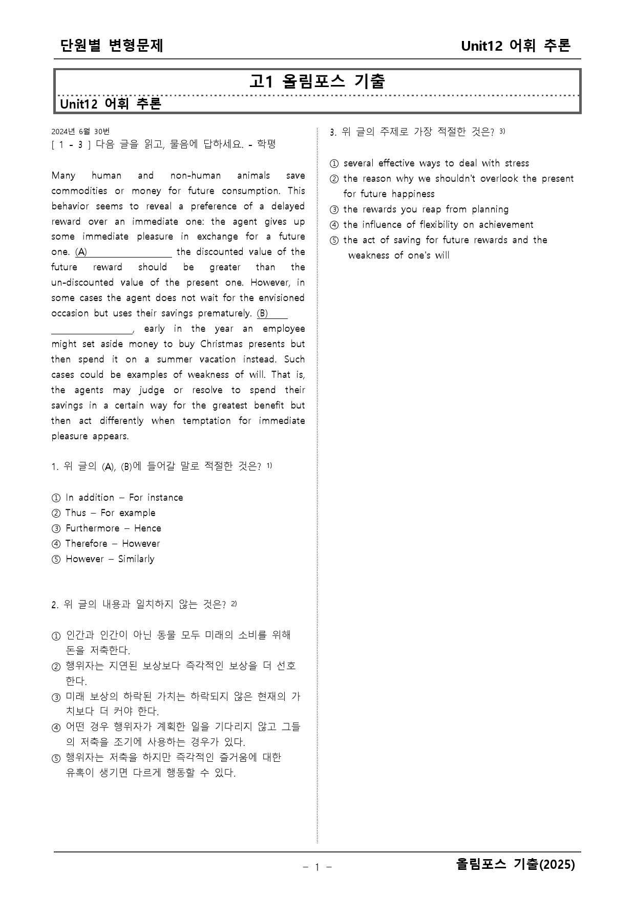 고1 올림포스 기출 12단원 변형문제 _preview_1