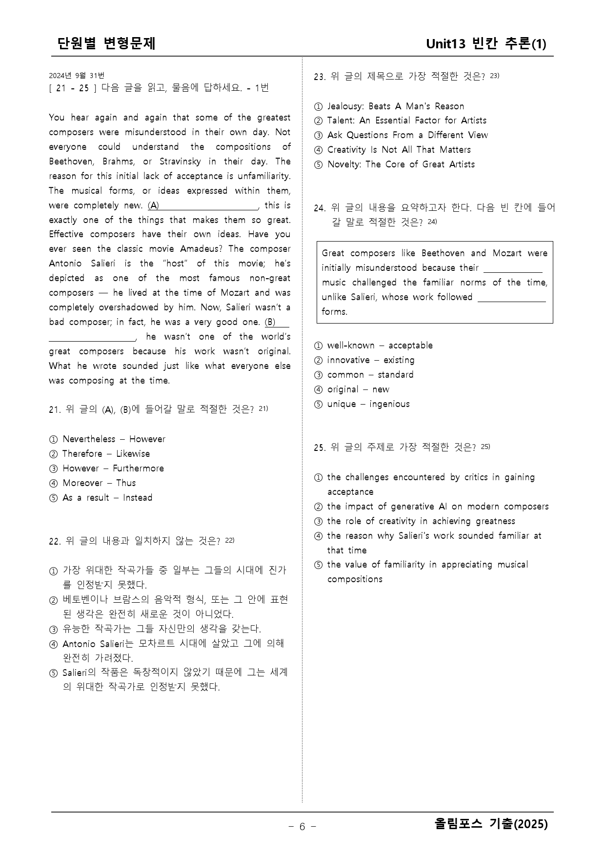 고1 올림포스 기출 13단원 변형문제 _preview_6