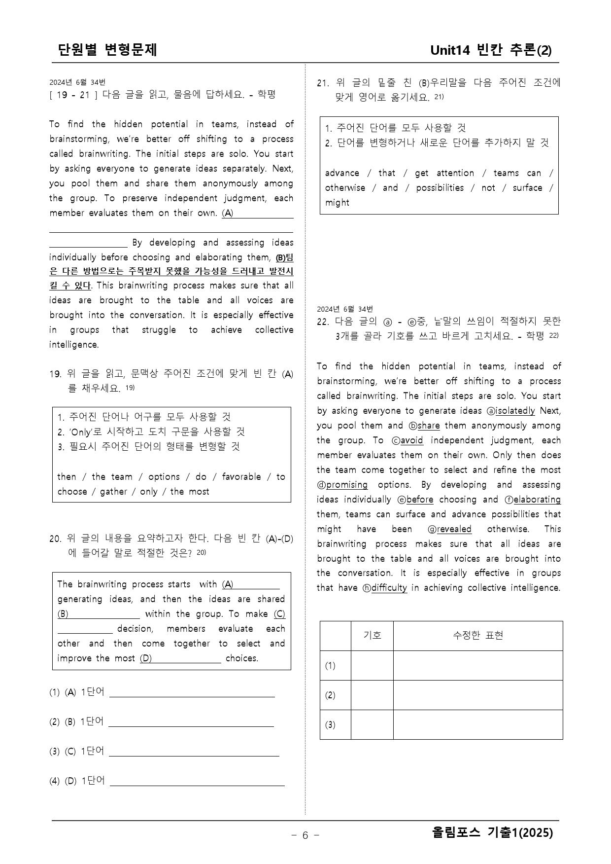 고1 올림포스 기출 14단원 변형문제 _preview_6