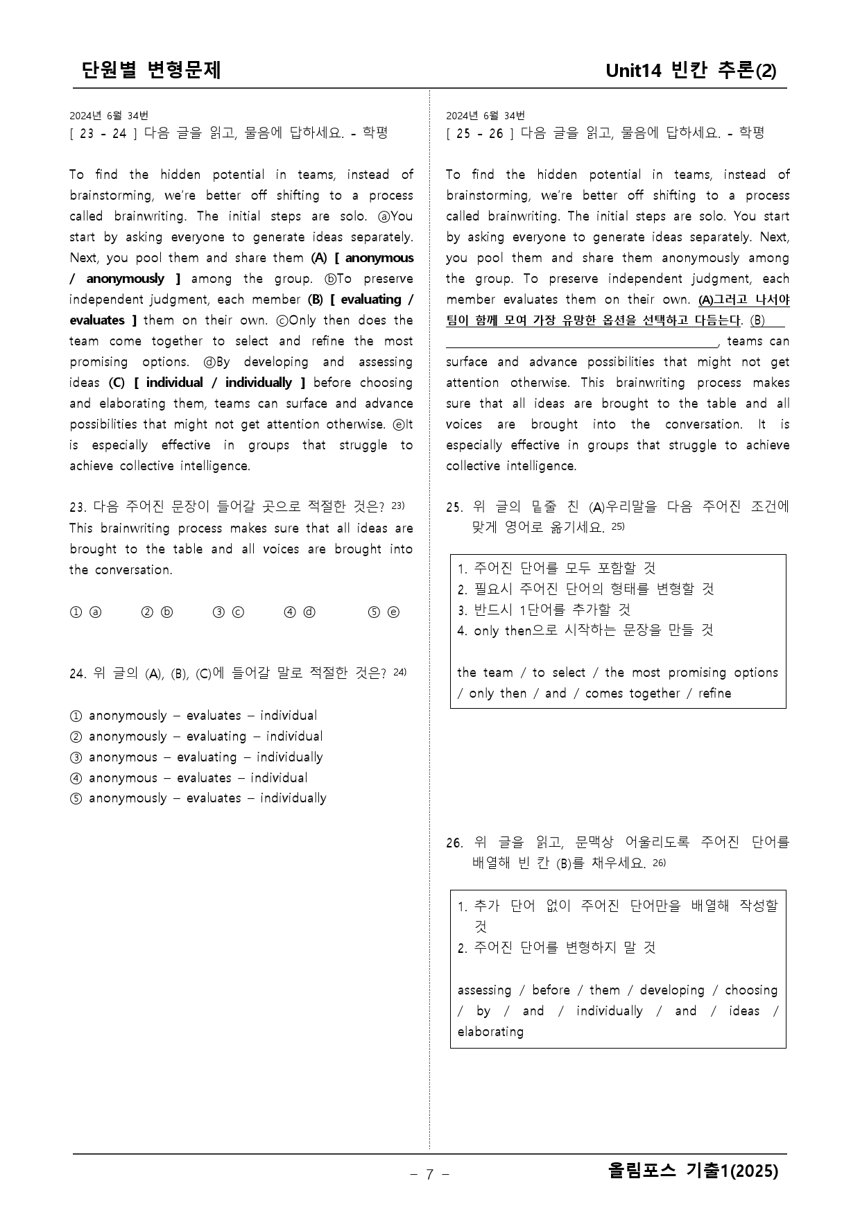 고1 올림포스 기출 14단원 변형문제 _preview_7