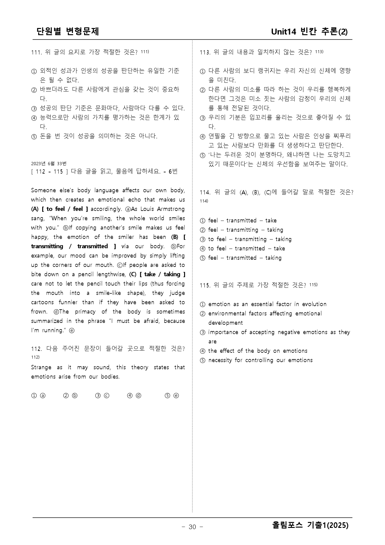 고1 올림포스 기출 14단원 변형문제 _preview_30
