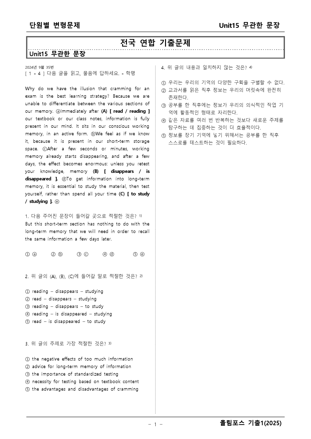 고1 올림포스 기출 15단원 변형문제 _preview_1