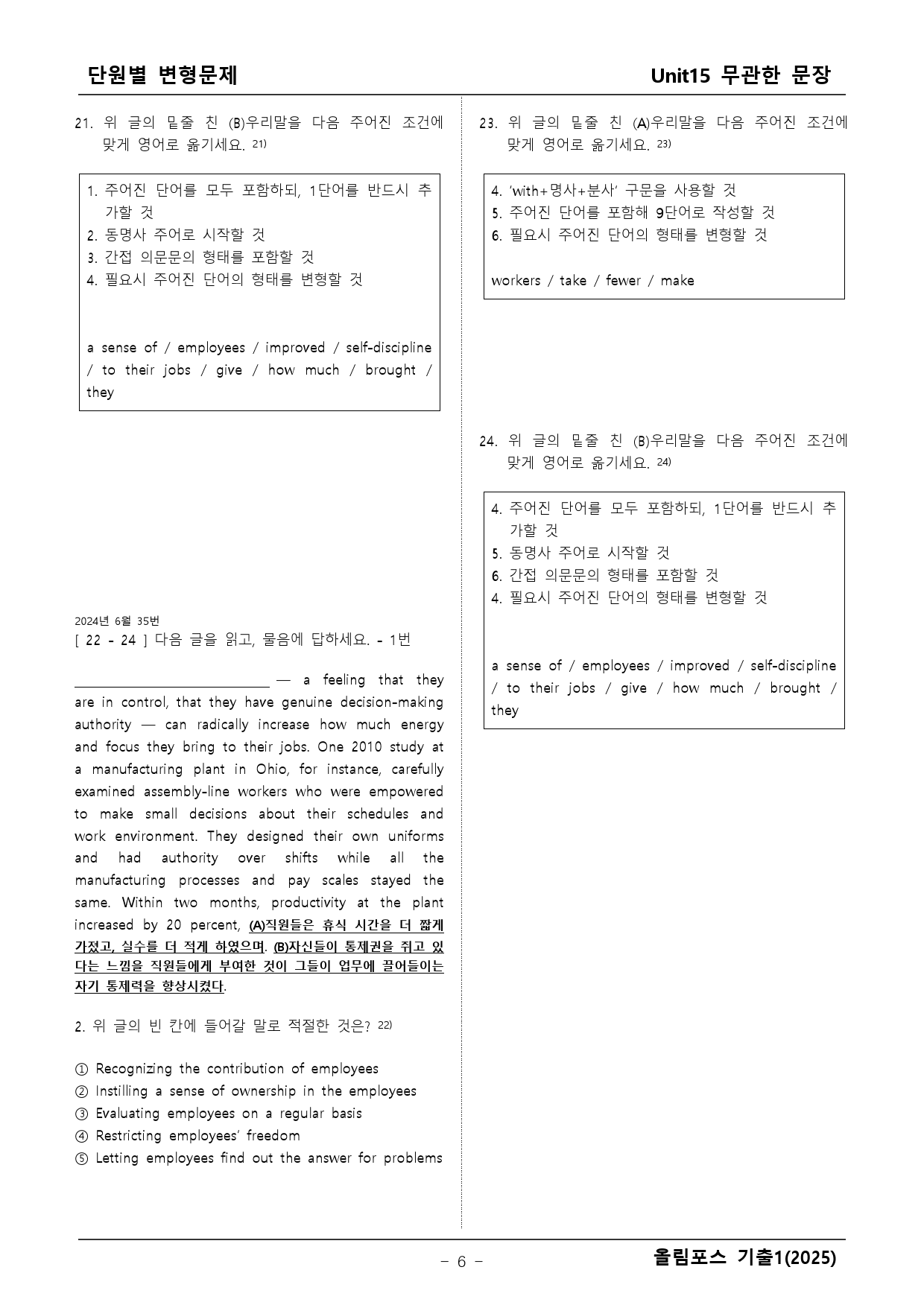 고1 올림포스 기출 15단원 변형문제 _preview_6