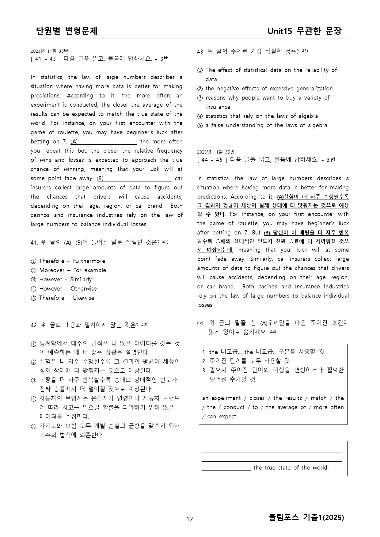 고1 올림포스 기출 15단원 변형문제 _preview_12
