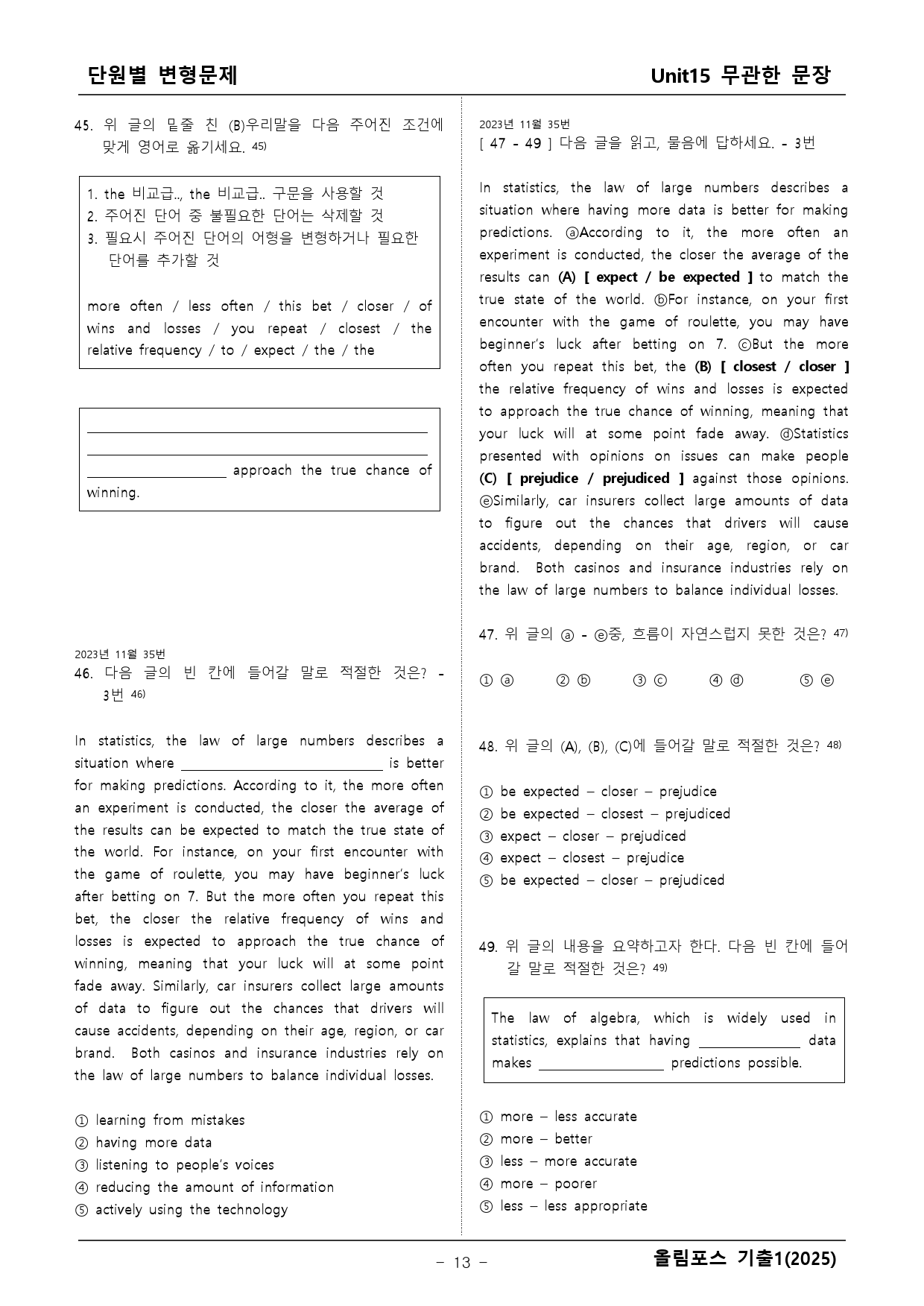 고1 올림포스 기출 15단원 변형문제 _preview_13
