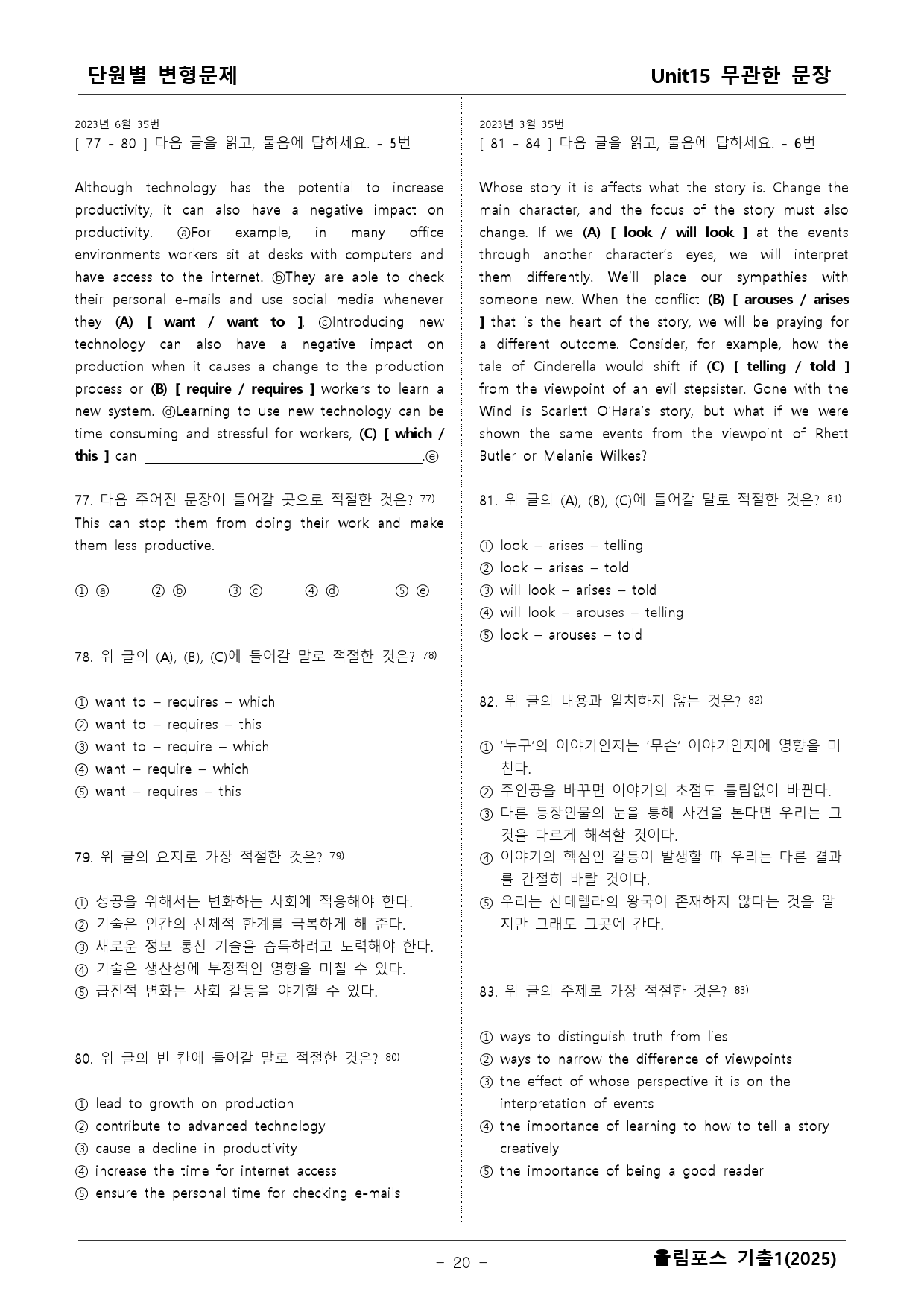 고1 올림포스 기출 15단원 변형문제 _preview_20