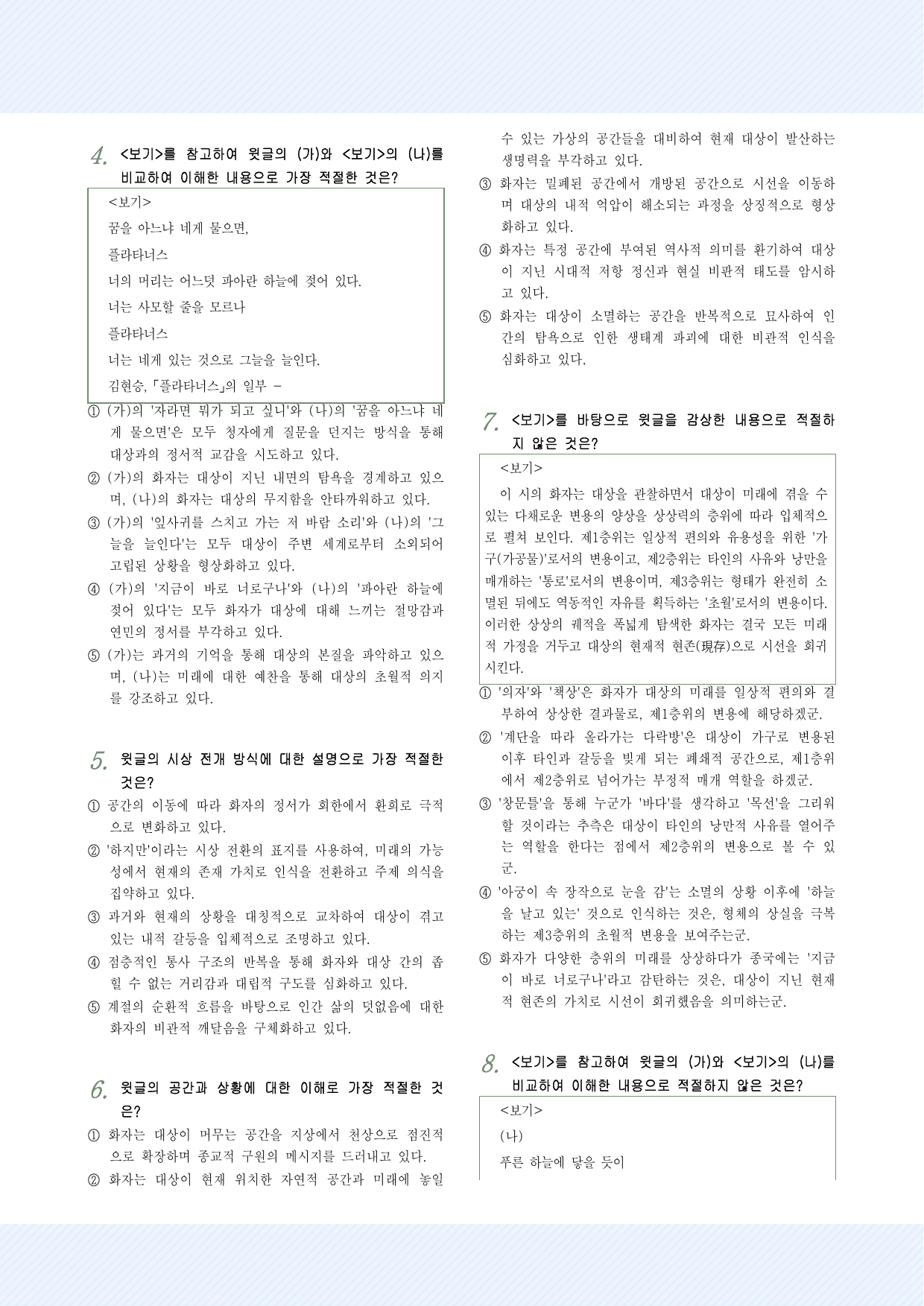 천재(종)3-(1)나무의 꿈_손택수 예상문제 30제_preview_undefined