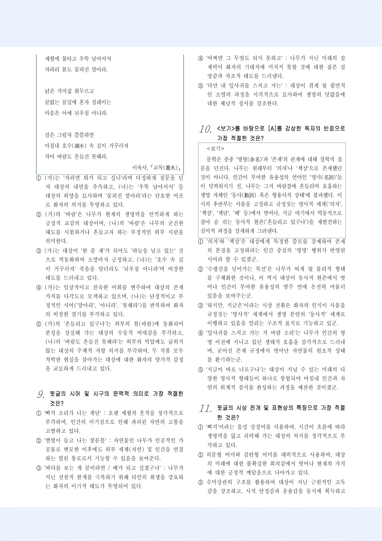 천재(종)3-(1)나무의 꿈_손택수 예상문제 30제_preview_undefined