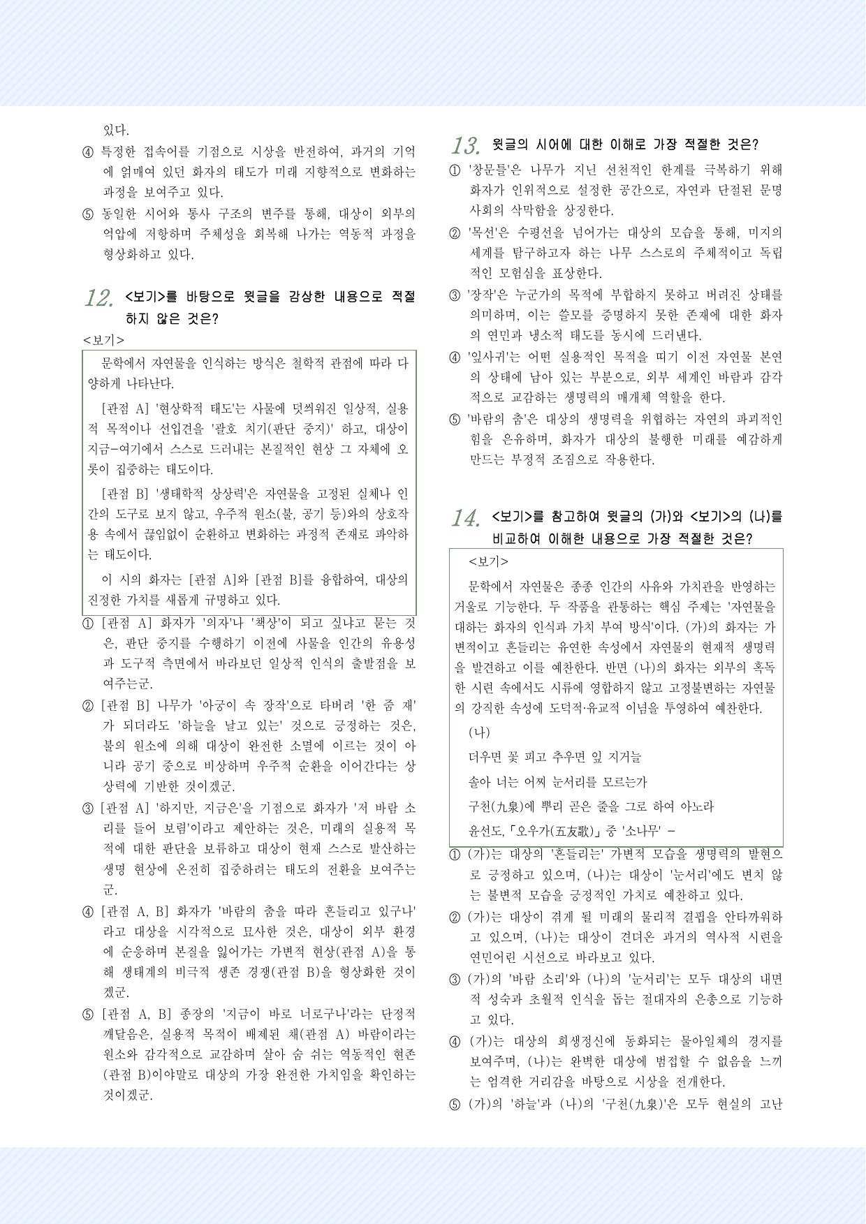천재(종)3-(1)나무의 꿈_손택수 예상문제 30제_preview_undefined