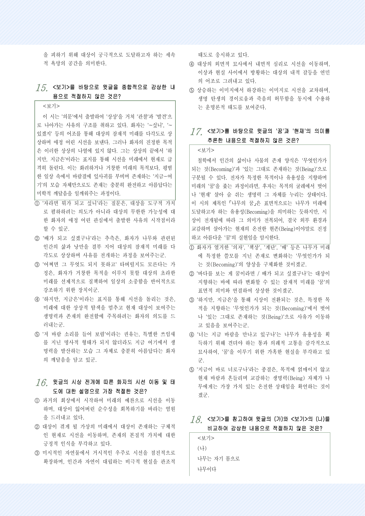 천재(종)3-(1)나무의 꿈_손택수 예상문제 30제_preview_undefined