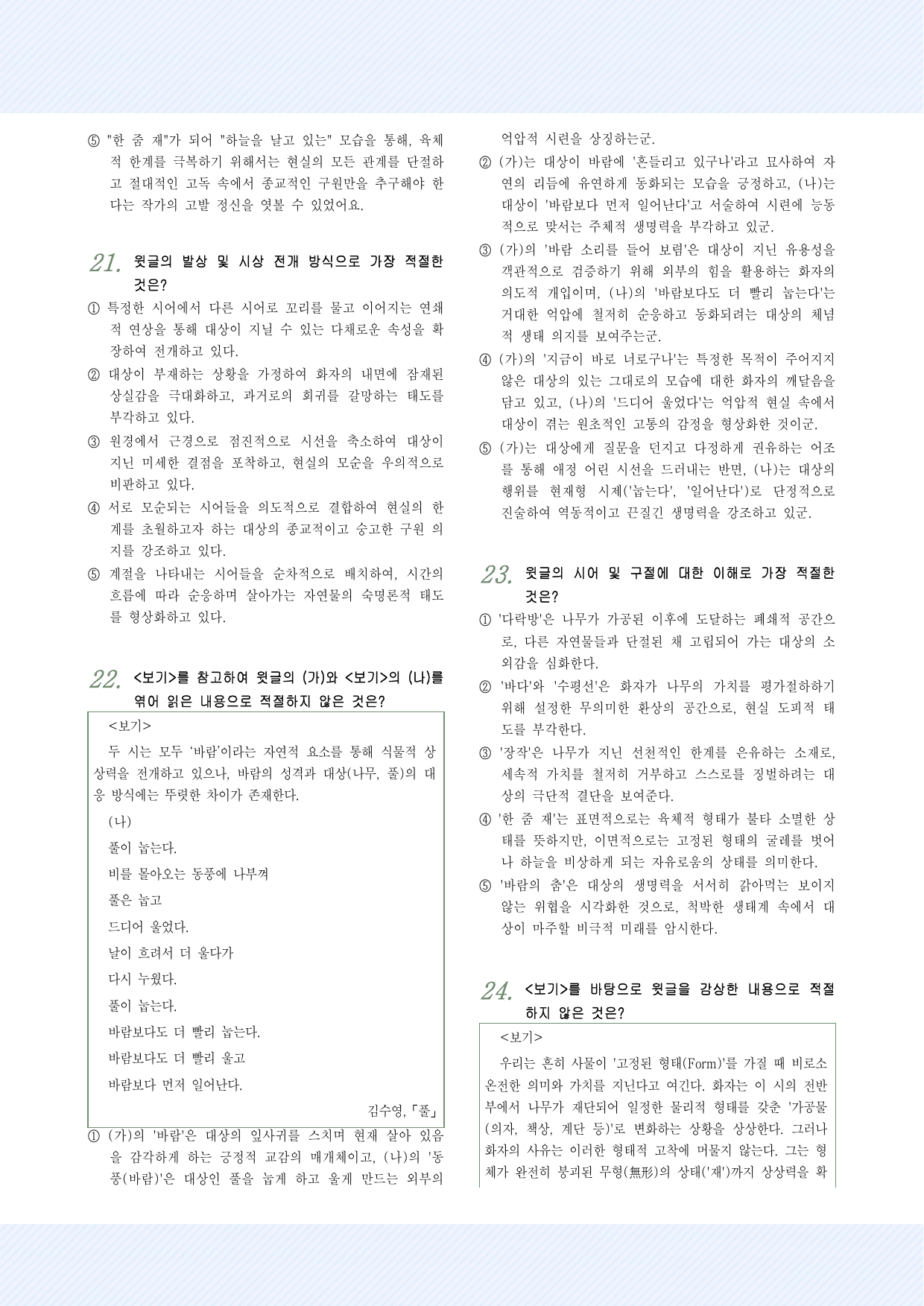 천재(종)3-(1)나무의 꿈_손택수 예상문제 30제_preview_undefined