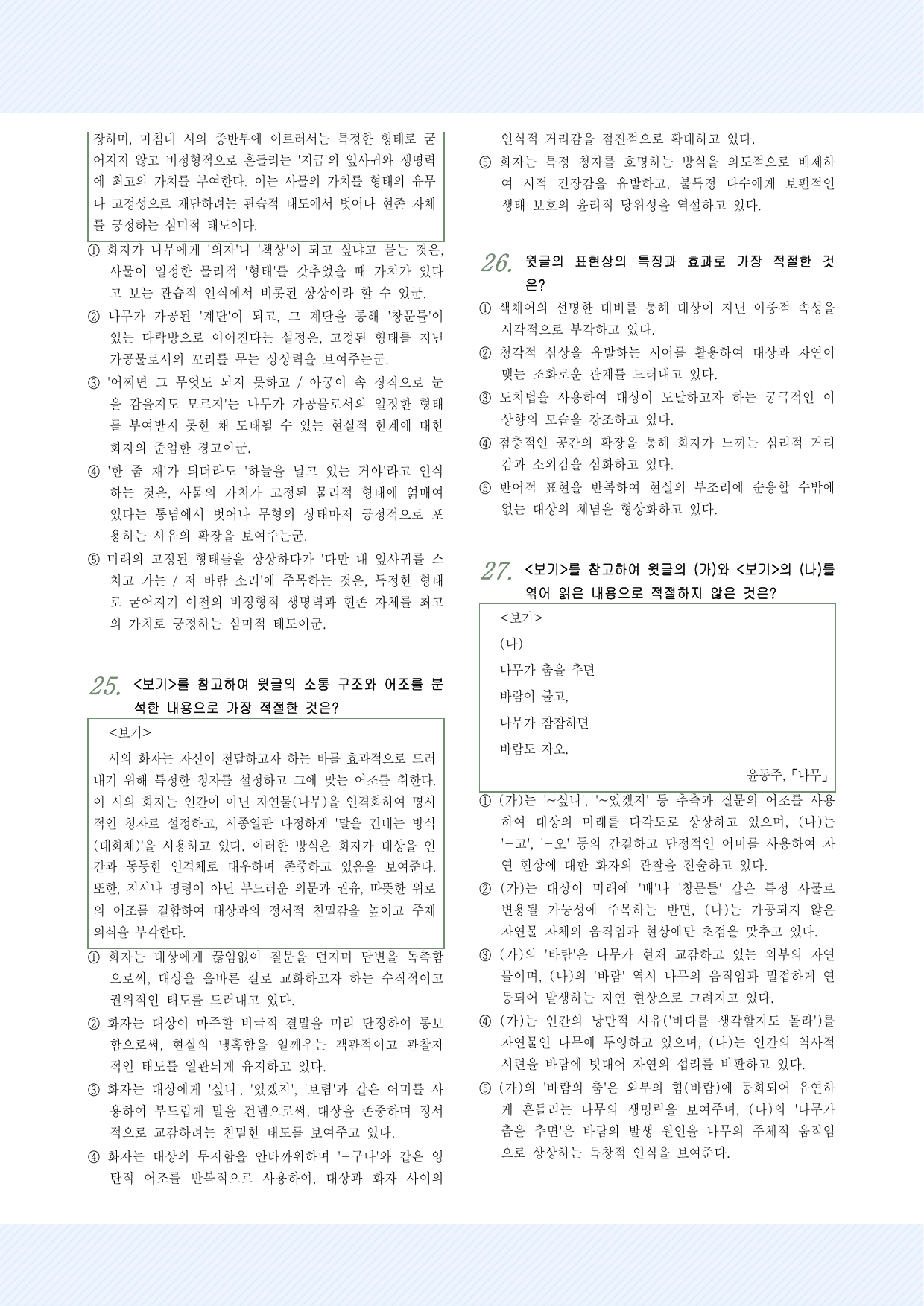 천재(종)3-(1)나무의 꿈_손택수 예상문제 30제_preview_undefined