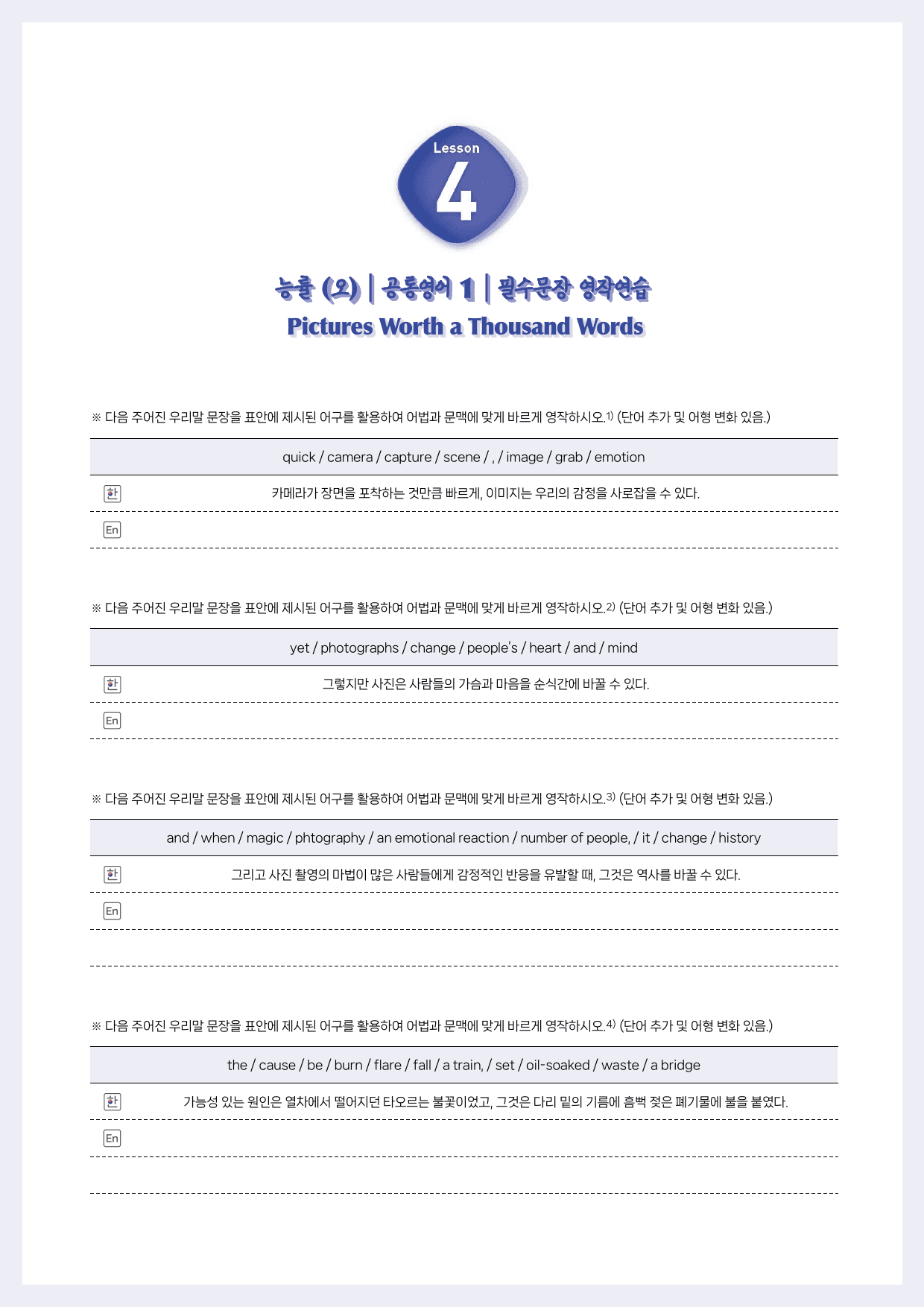 능률(오)공통영어1-시에나 분석노트-4과 + 필수문장 + 한줄해석_preview_16