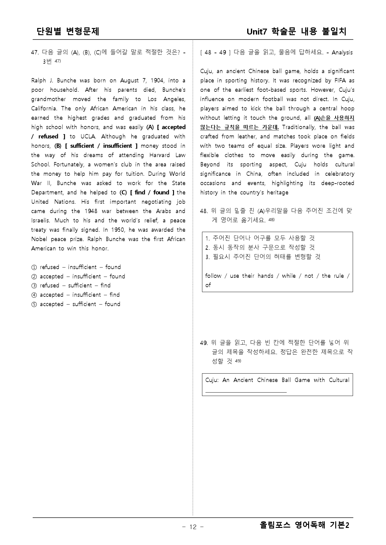올림포스 영어독해 기본2 7단원 변형문제 _preview_12